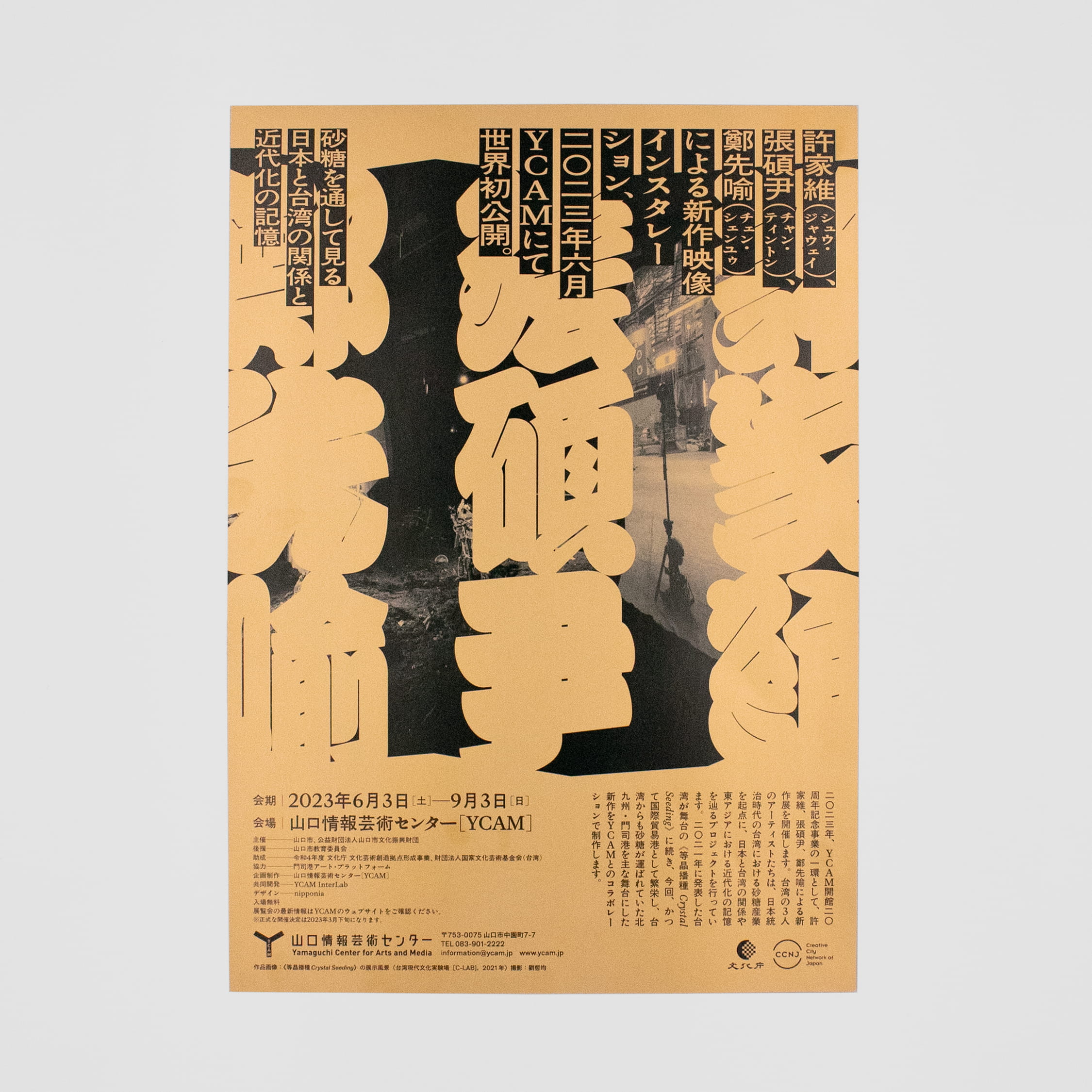 許家維＋張碩尹＋鄭先喻《浪のしたにも都のさぶらふぞ》予告チラシ：日本版・台湾版