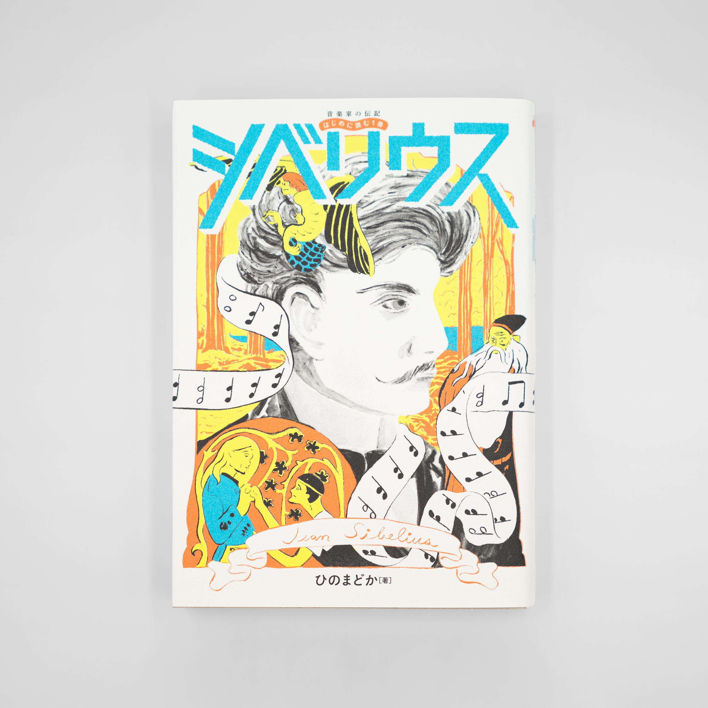 <p>シベリウス</p>