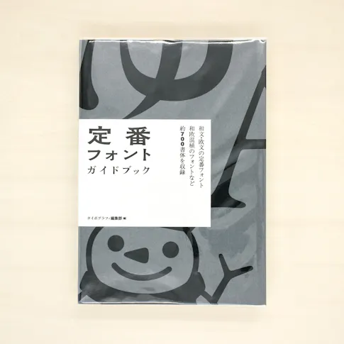 定番フォント・ガイドブック サムネイル