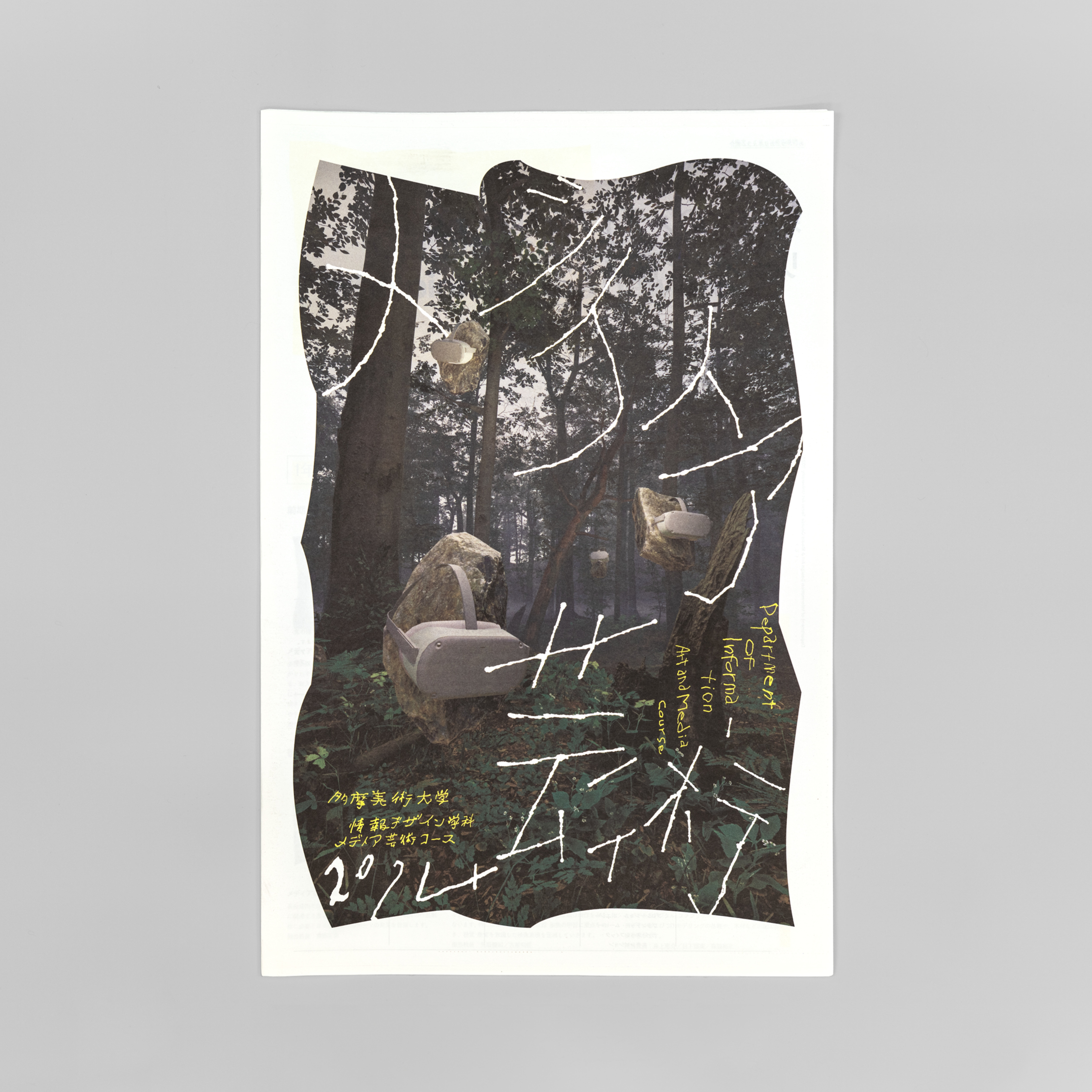 多摩美術大学 情報デザイン学科 メディア芸術コース パンフレット 2024 サムネイル