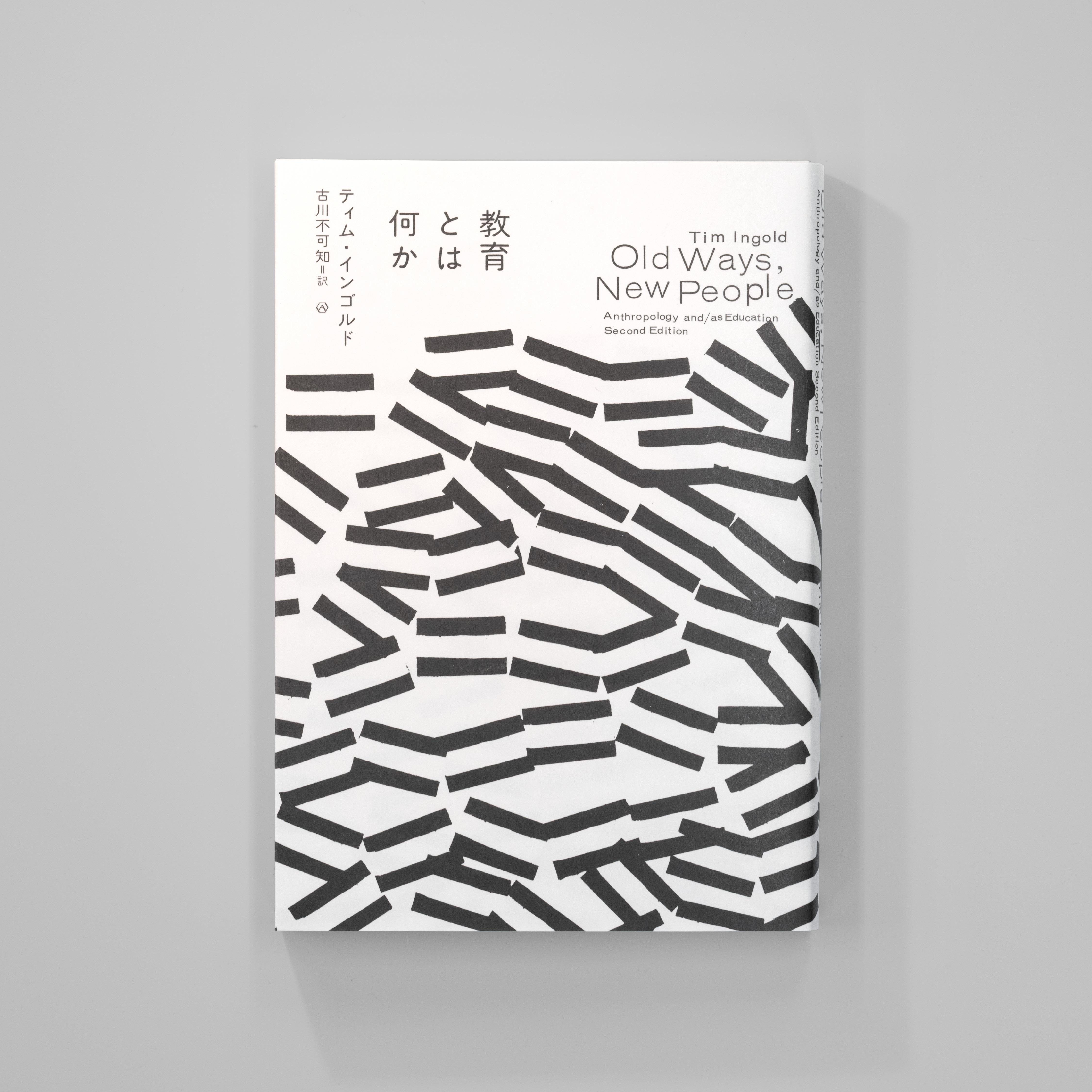 <p>教育とは何か</p>