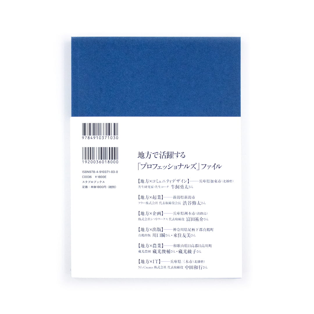 <p>ローカルクリエーター</p>