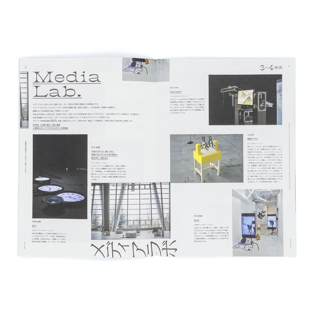 <p>多摩美術大学情報デザイン学科メディア芸術コース 2020</p>