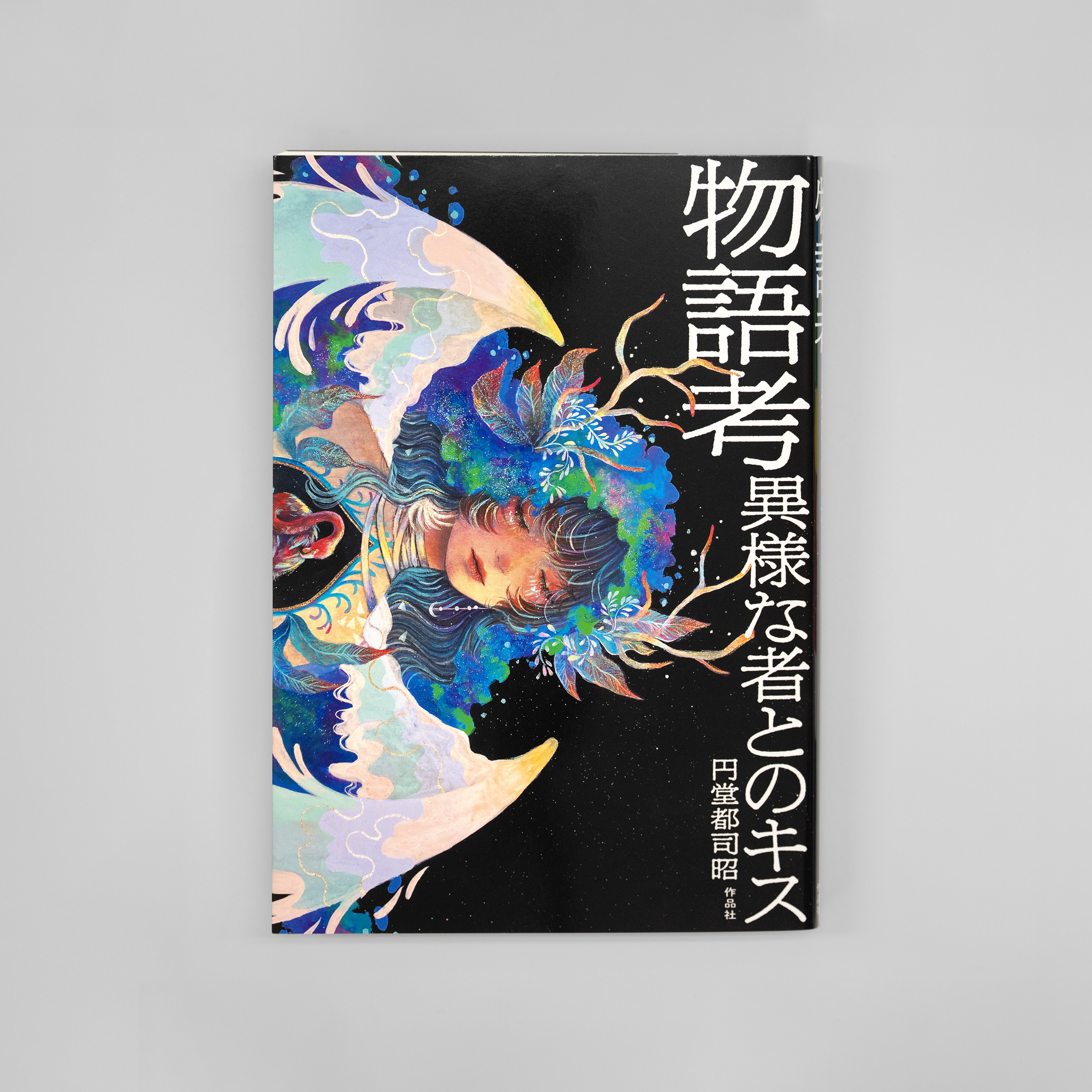 <p>物語孝 異様な者とのキス</p>