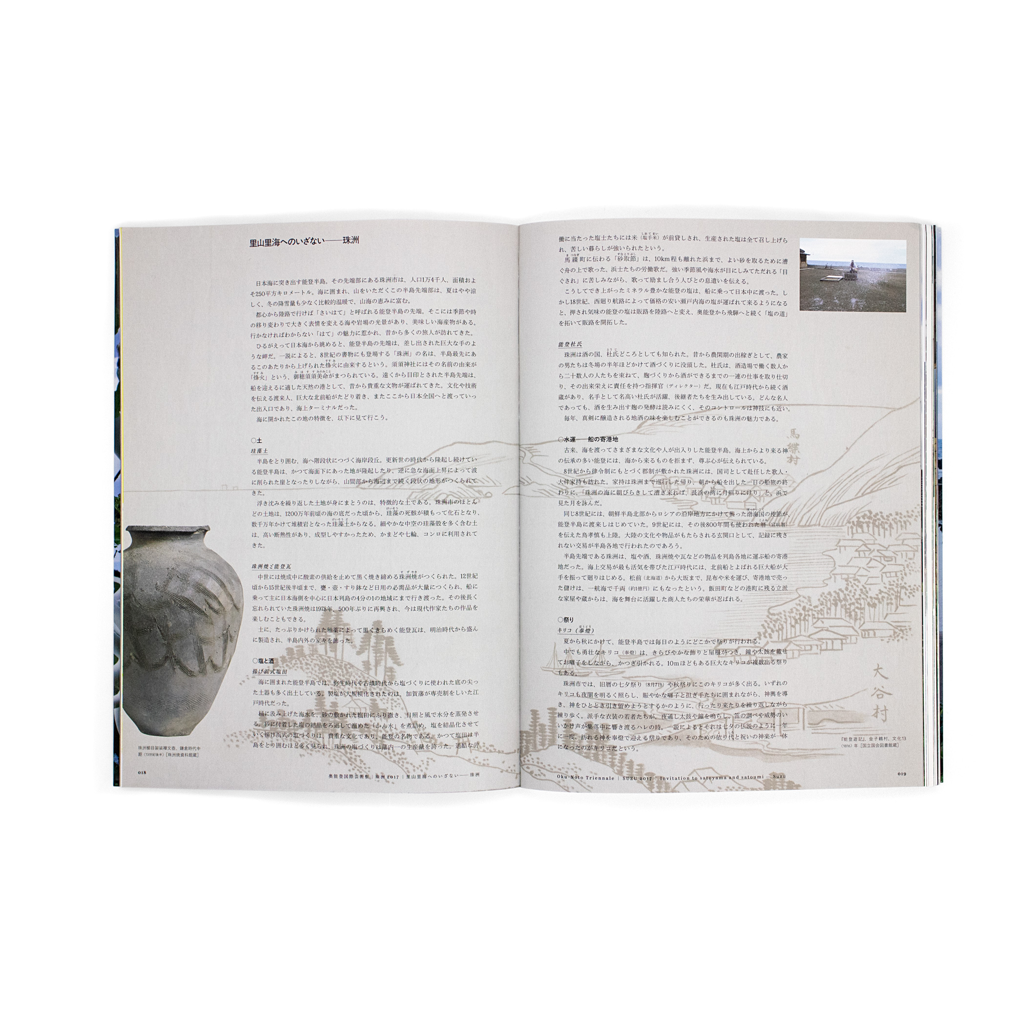 <p>奥能登国際芸術祭2017</p>