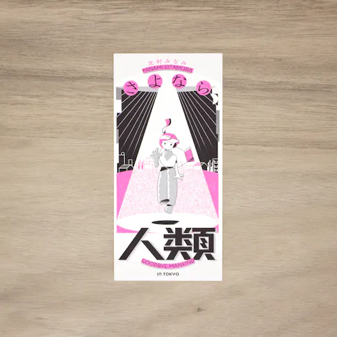 北村みなみ個展「さよなら人類」in TOKYO サムネイル