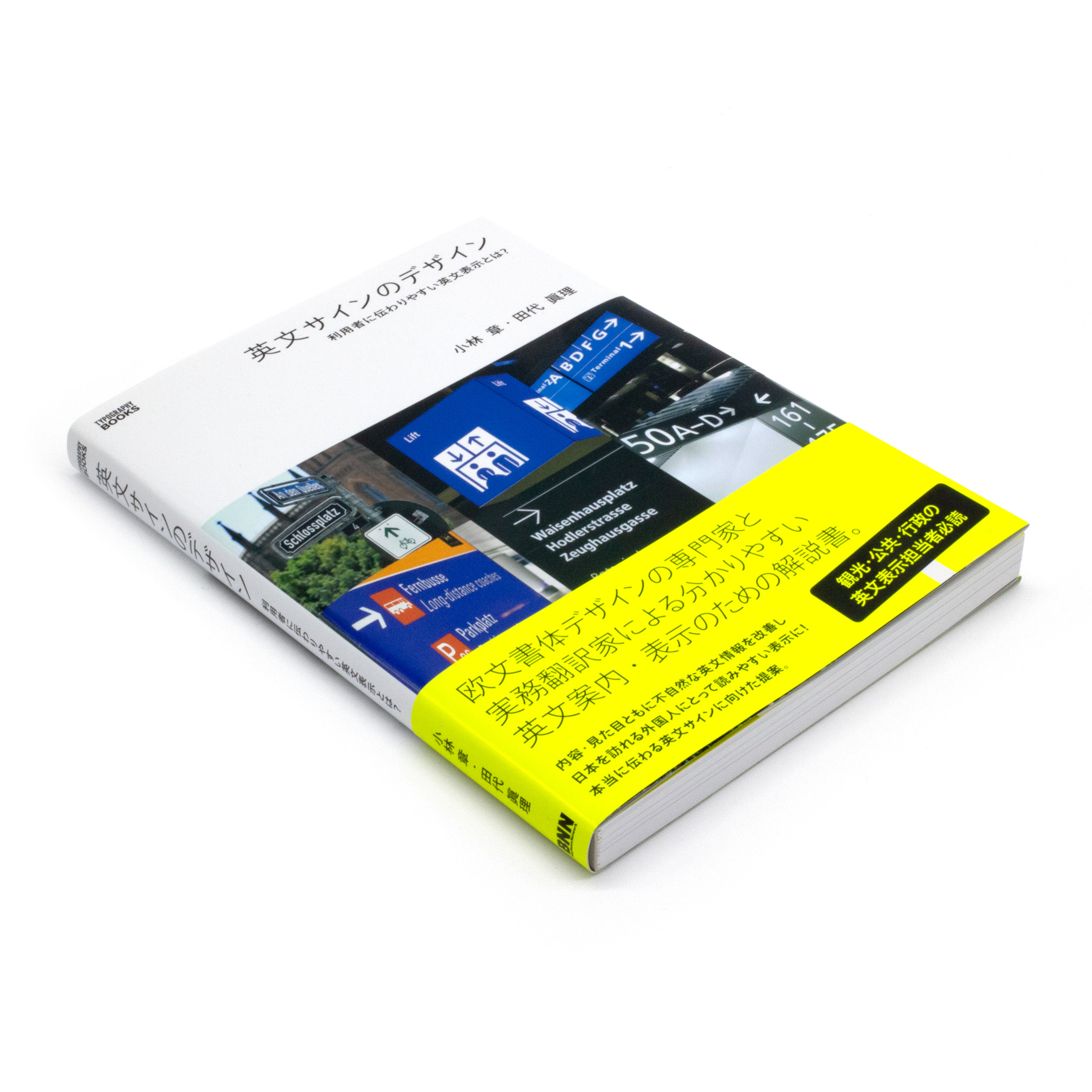 <p>英文サインのデザイン：利用者に伝わりやすい英文表示とは？</p>