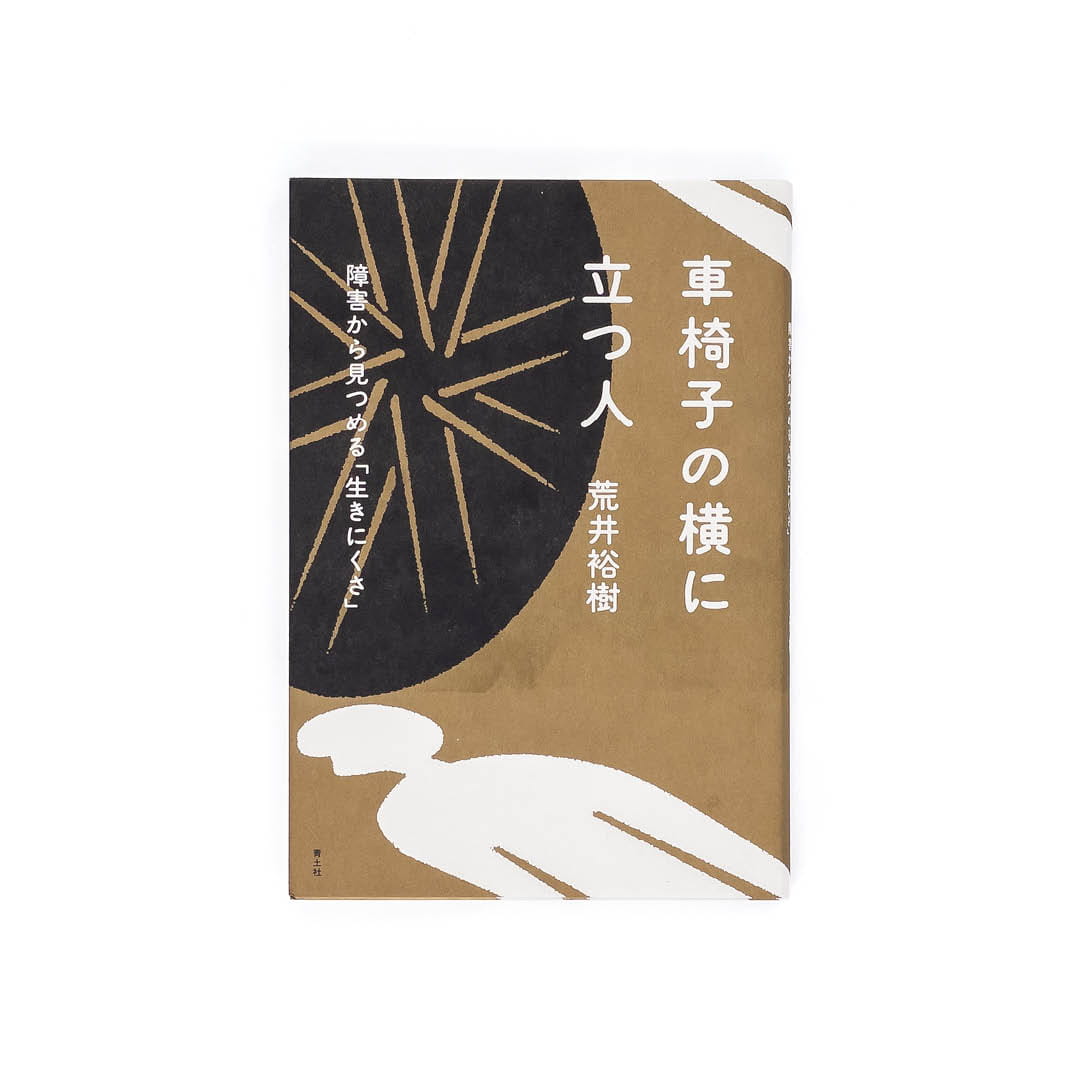 <p>車椅子の横に立つ人</p>