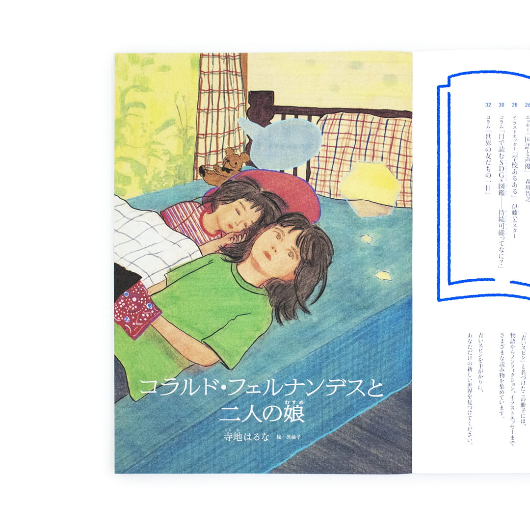 <p>青いスピン：創刊号（2022年 秋）</p>