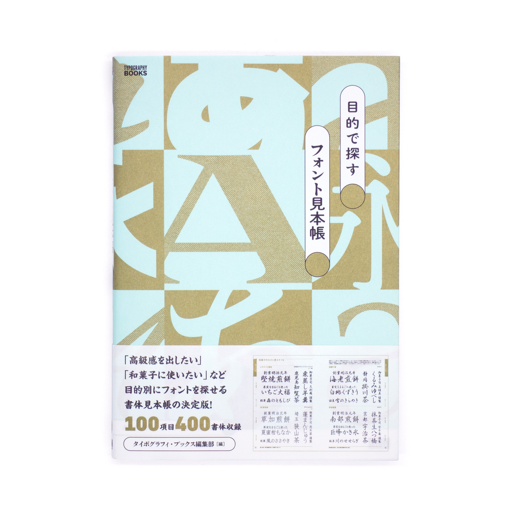 <p>目的で探すフォント見本帳</p>