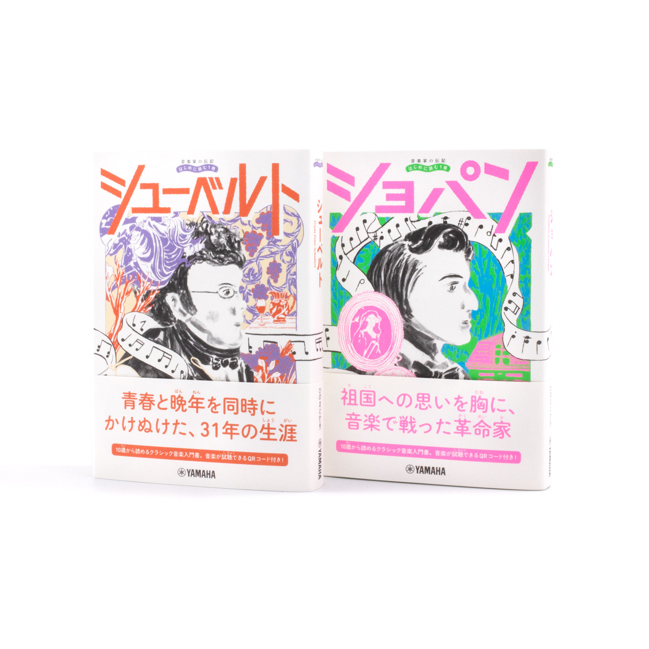 音楽家の伝記 はじめに読む1冊：ショパン｜nipponia