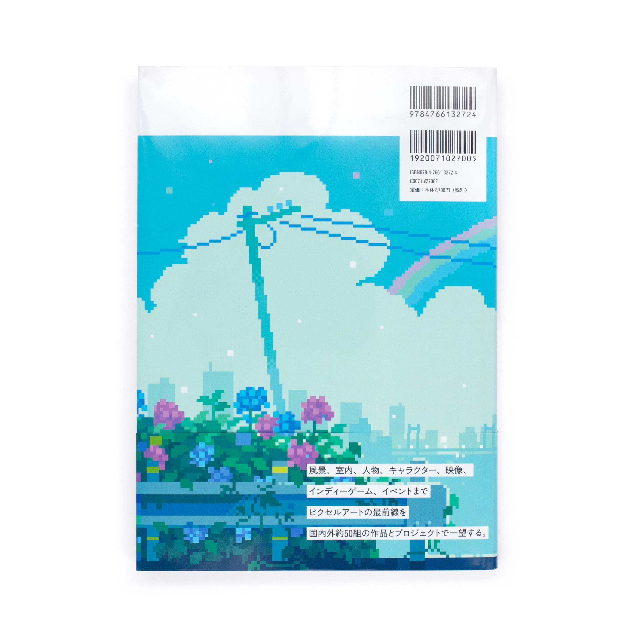 <p>ピクセル百景：現代ピクセルアートの世界</p>