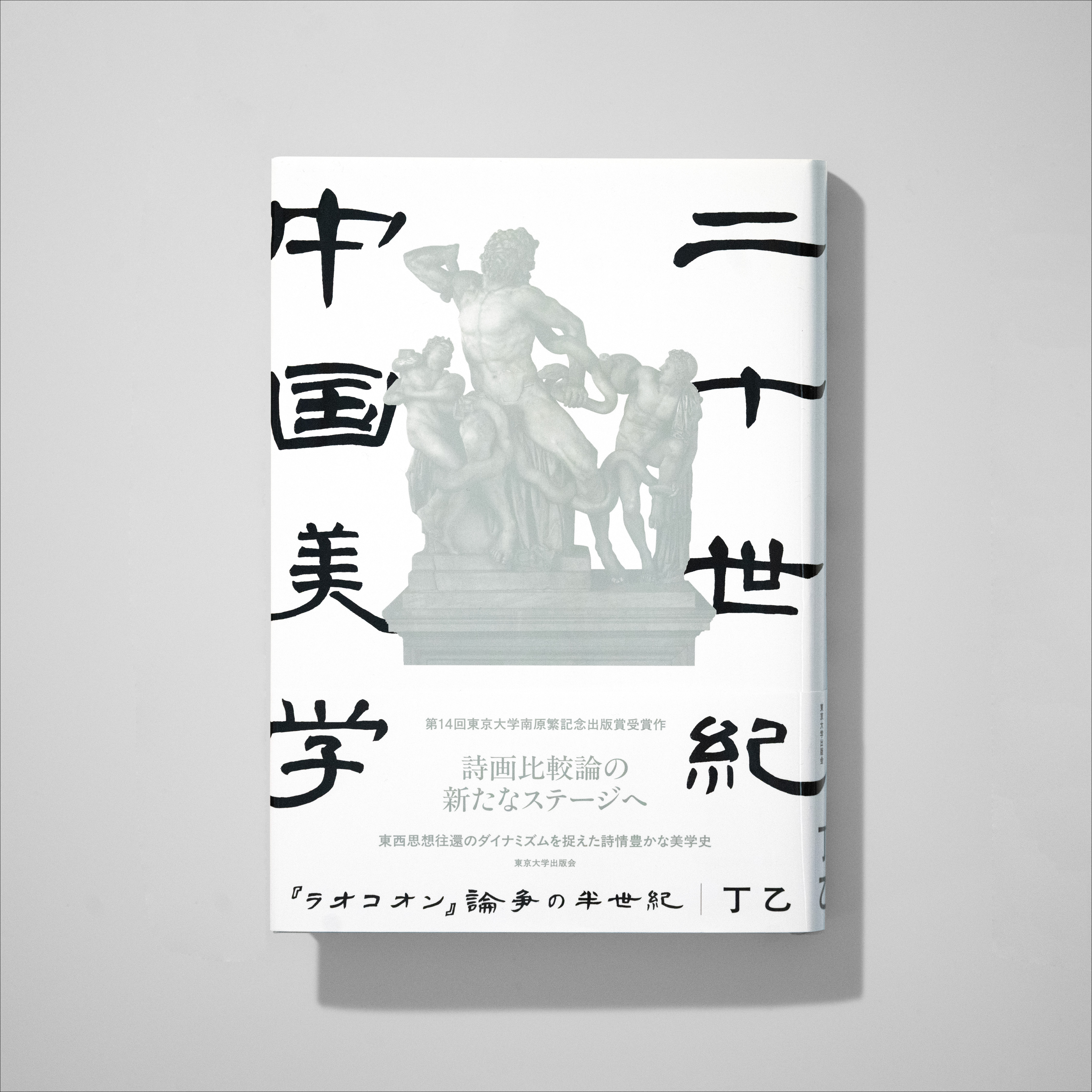 二十世紀中国美学 サムネイル