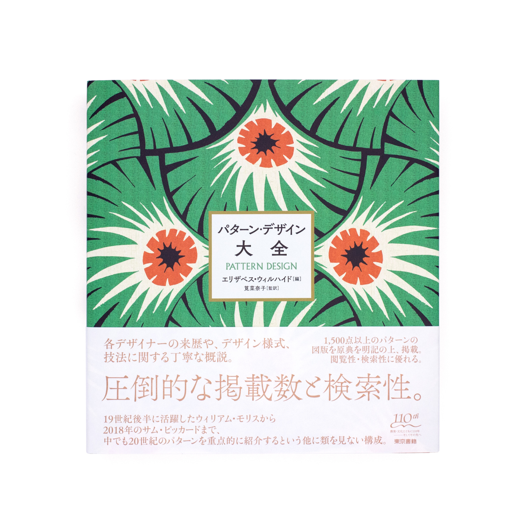 <p>パターン・デザイン大全</p>