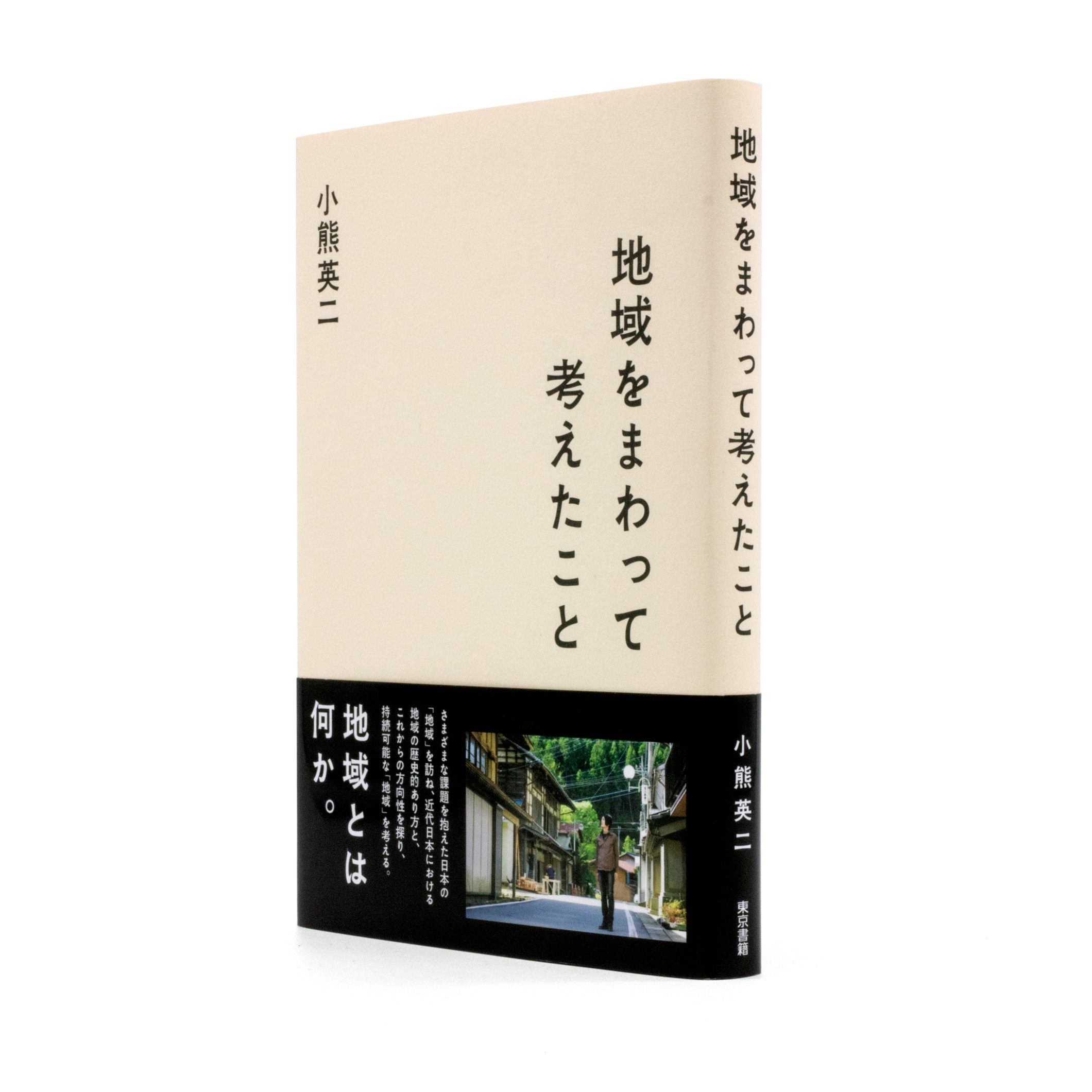 <p>地域をまわって考えたこと</p>