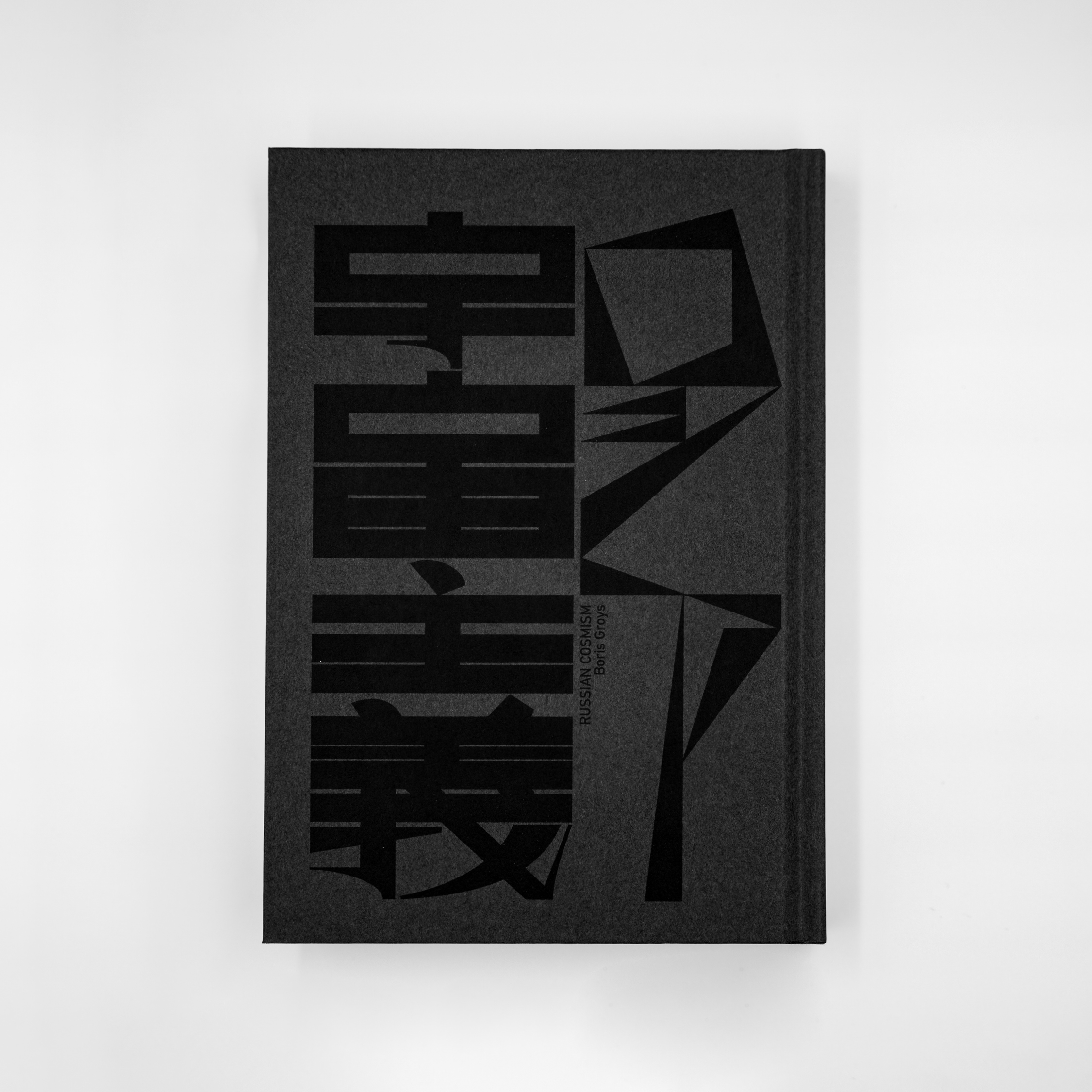 <p>ロシア宇宙主義</p>