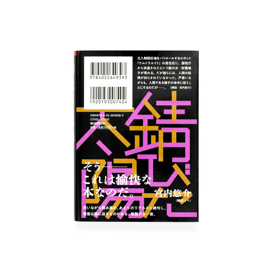 <p>錆びた太陽（朝日文庫）</p>