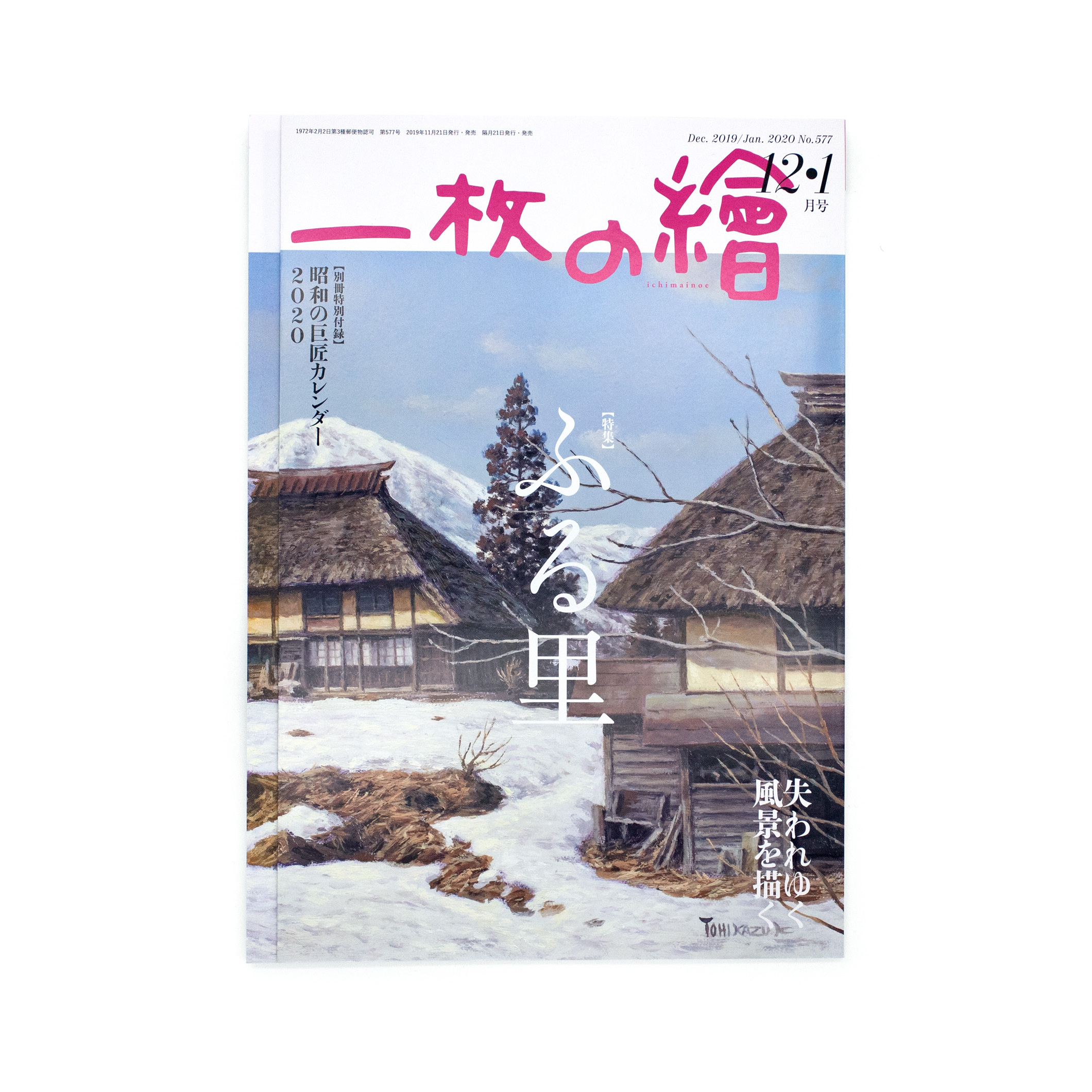 <p>一枚の繪　12・1月号</p>