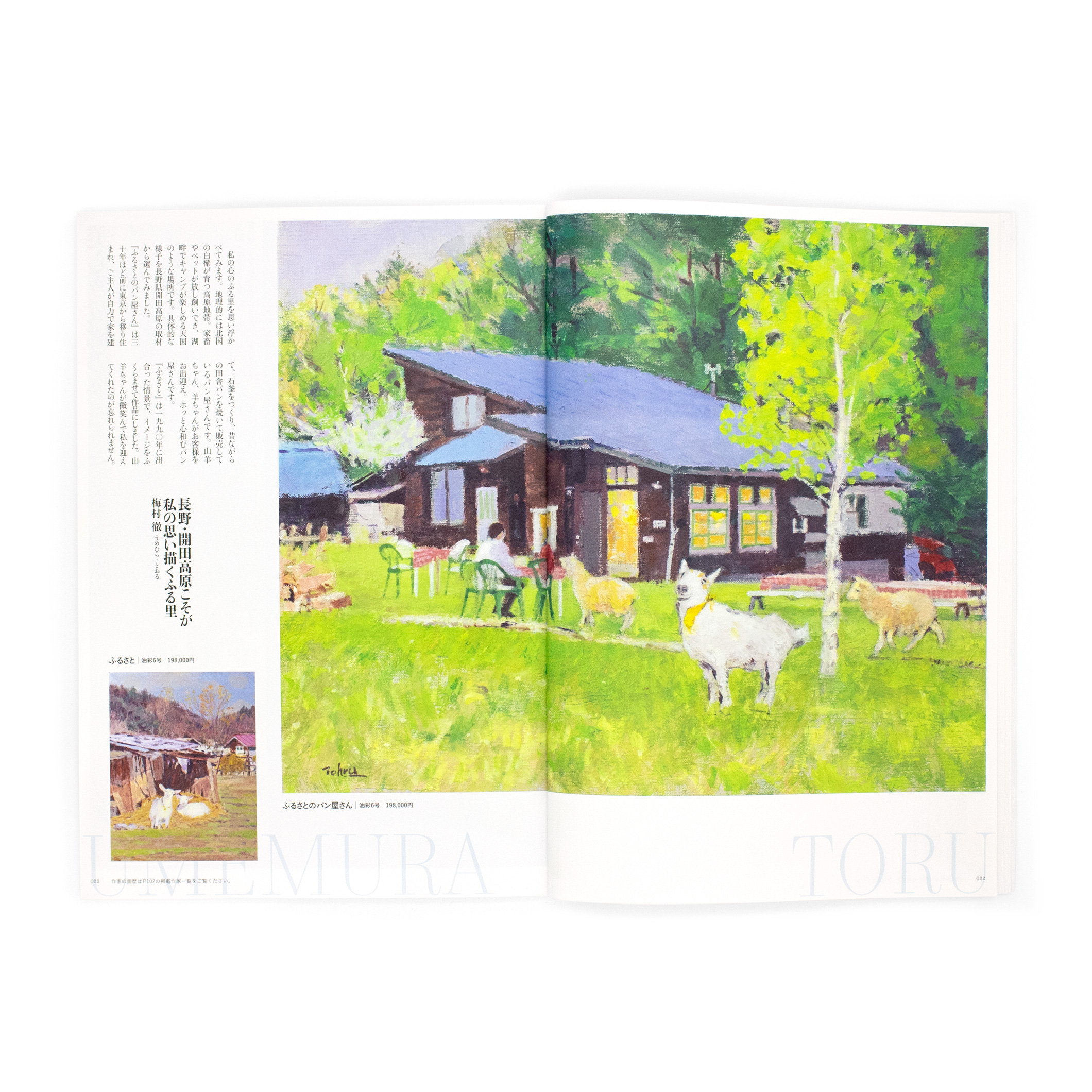 <p>一枚の繪　12・1月号</p>