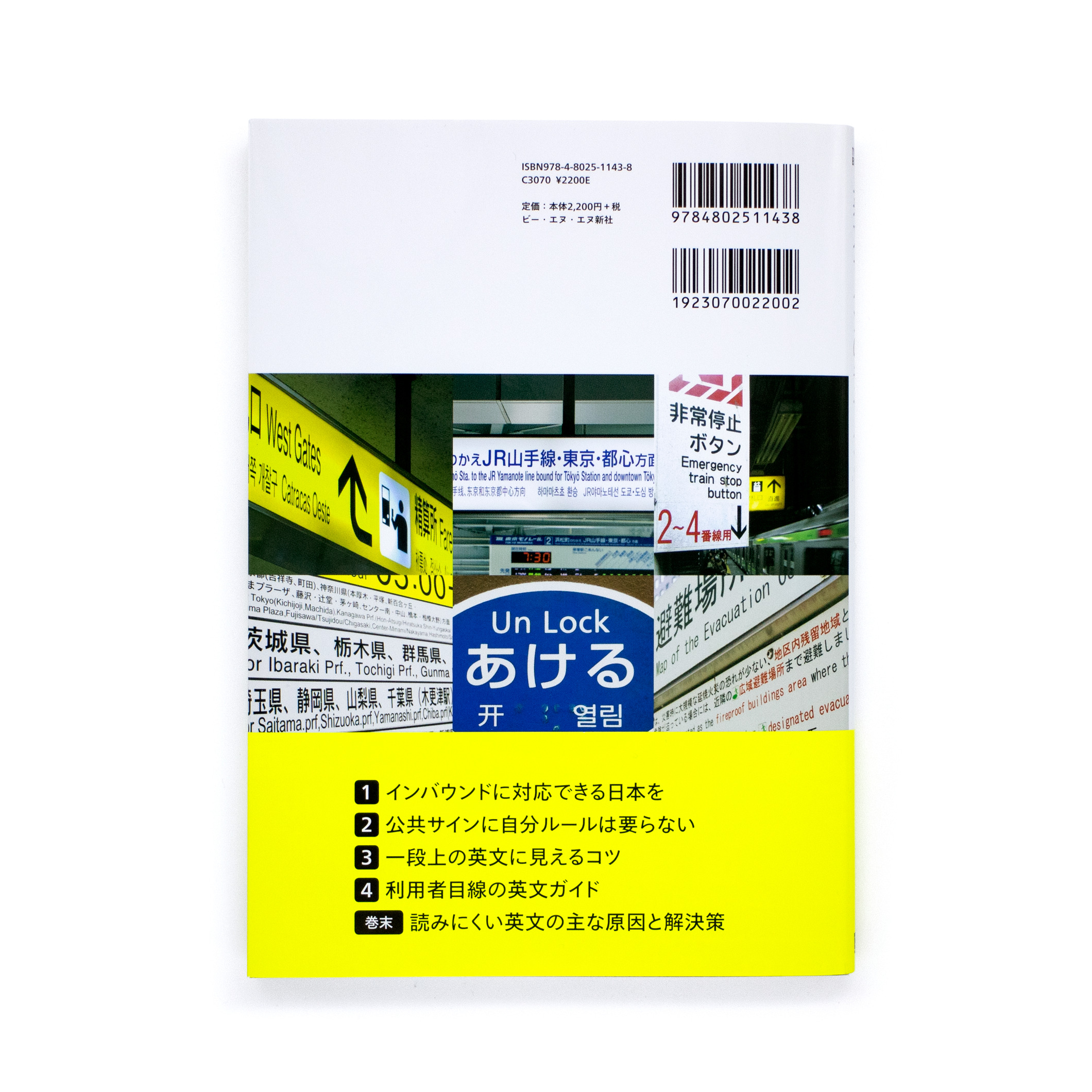 <p>英文サインのデザイン：利用者に伝わりやすい英文表示とは？</p>