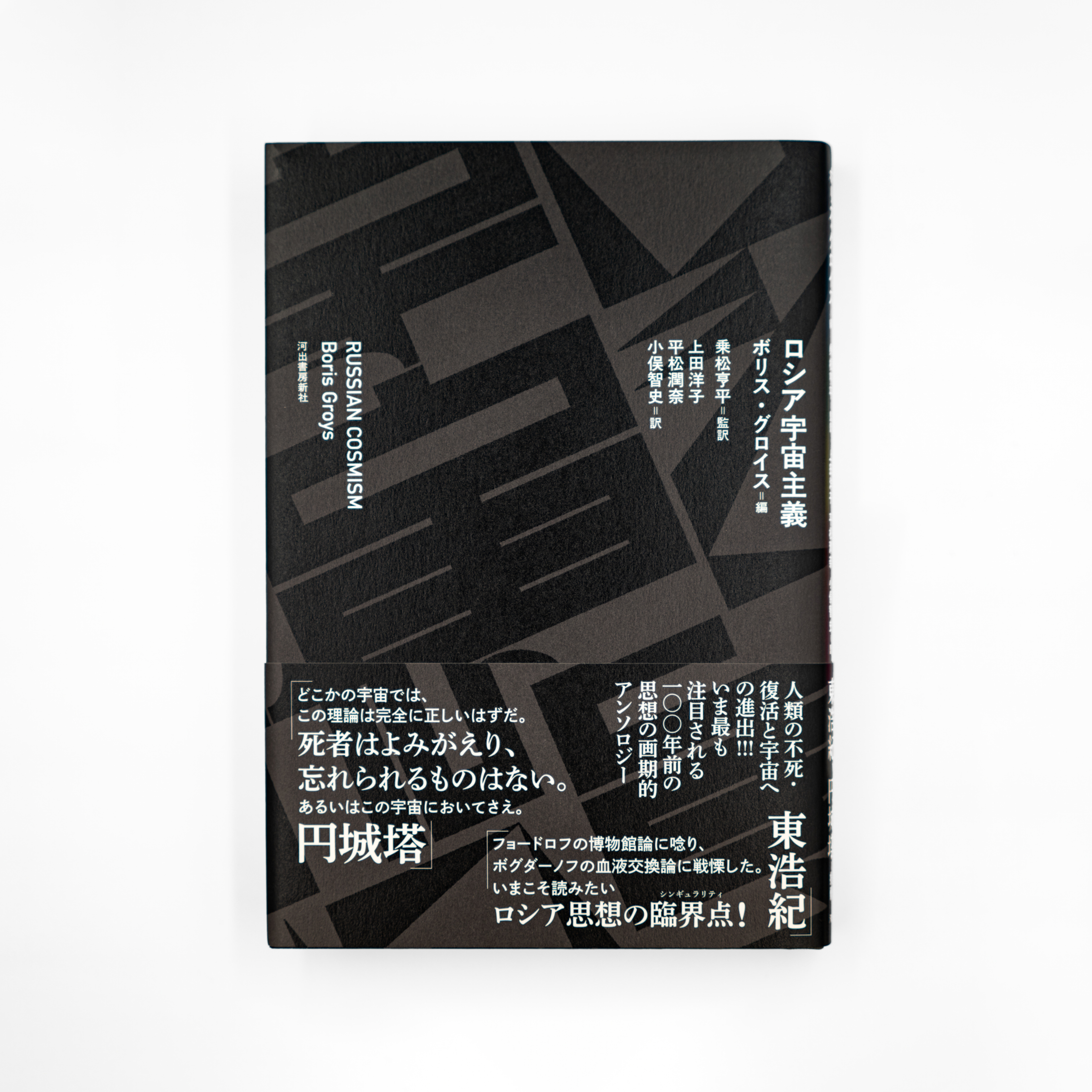 ロシア宇宙主義