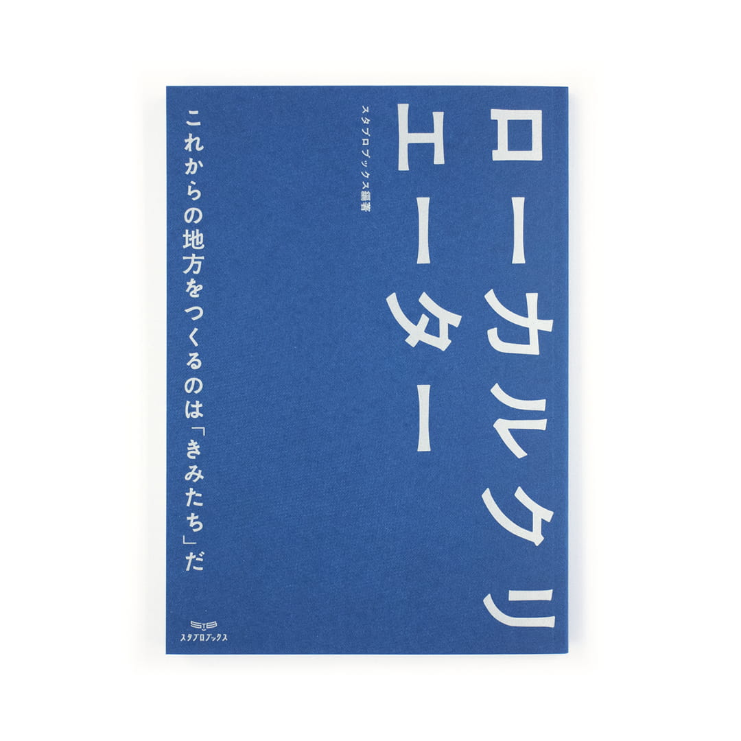 <p>ローカルクリエーター</p>
