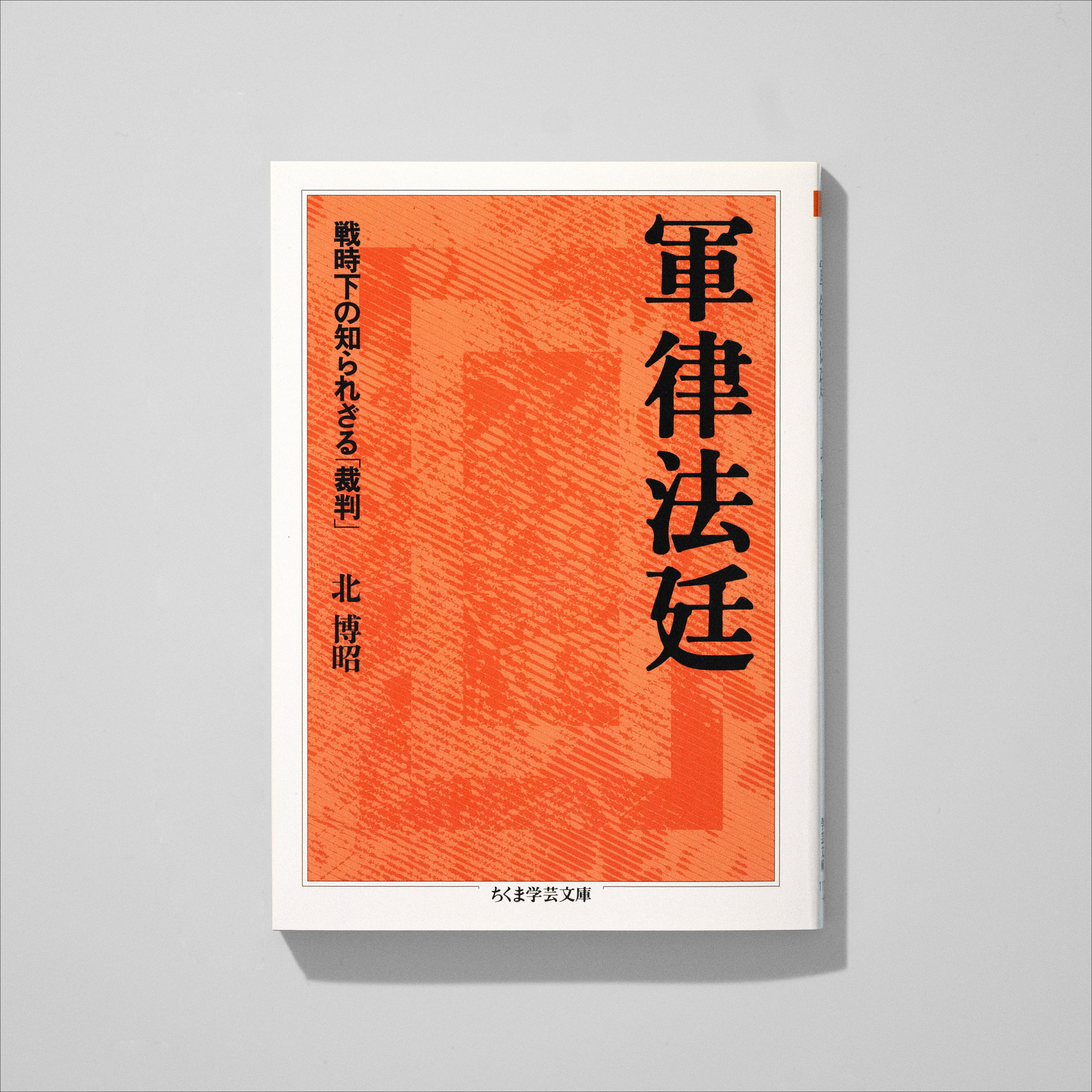 軍事法廷 サムネイル