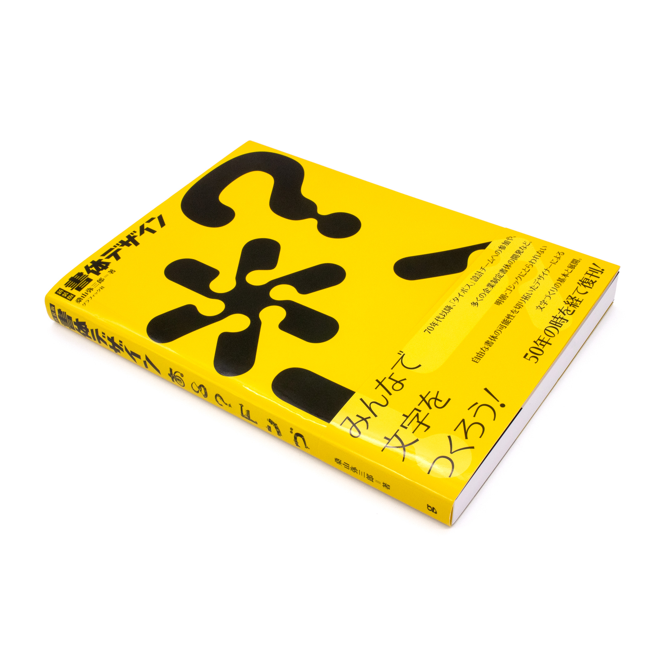 <p>新装版　書体デザイン</p>