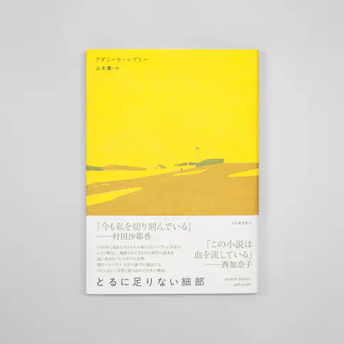 とるに足りない細部 サムネイル