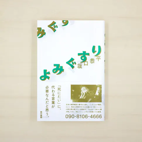 よみぐすり サムネイル