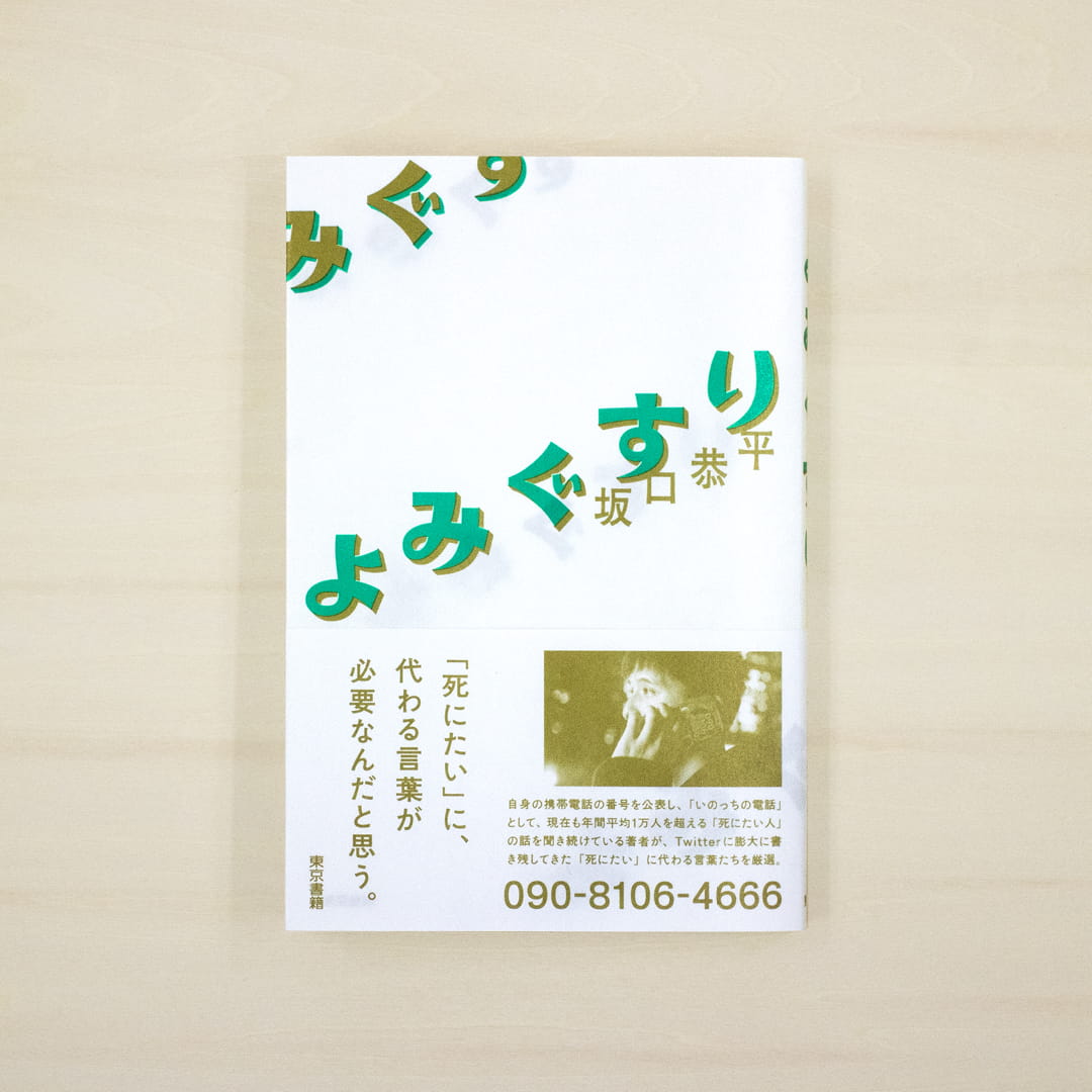 よみぐすり｜nipponia