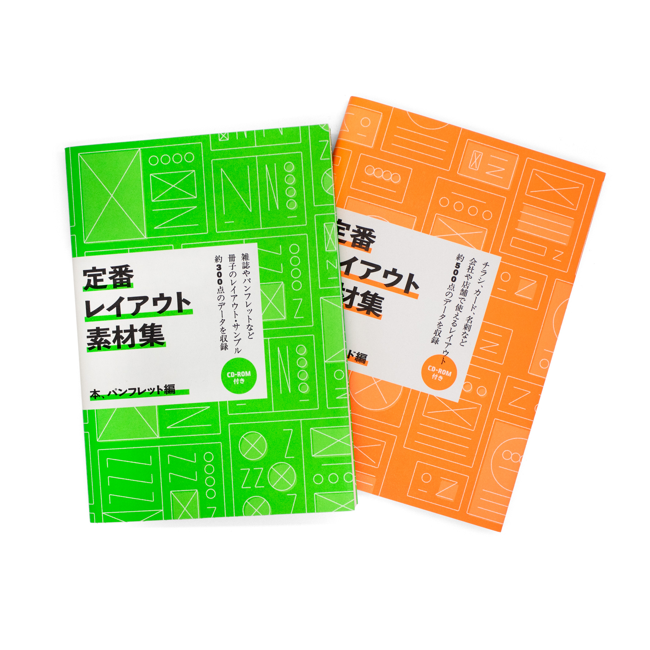 <p>定番レイアウト素材集：チラシ、カード編</p>