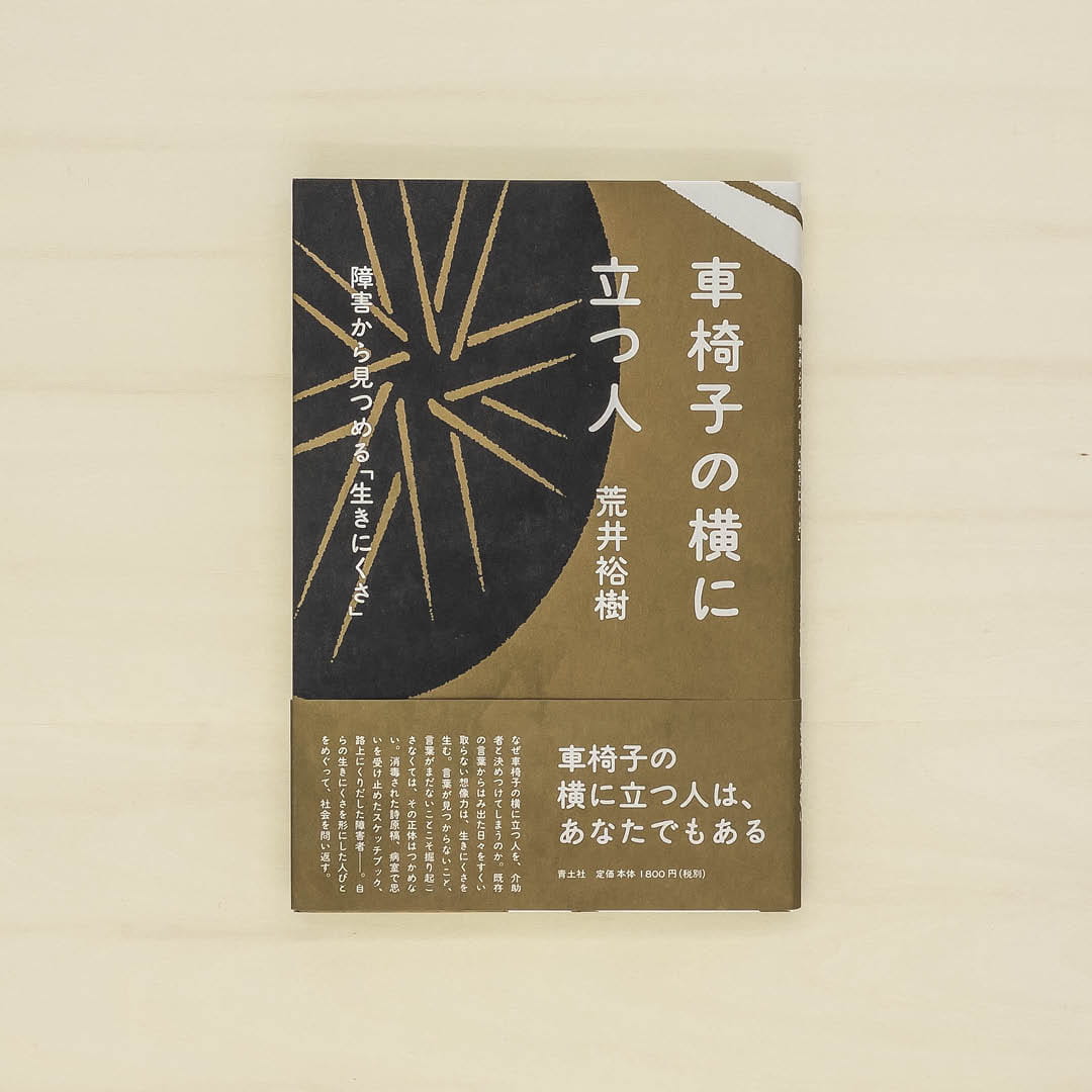 車椅子の横に立つ人