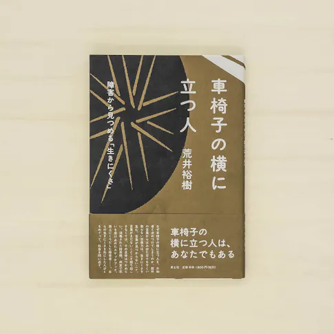 車椅子の横に立つ人 サムネイル