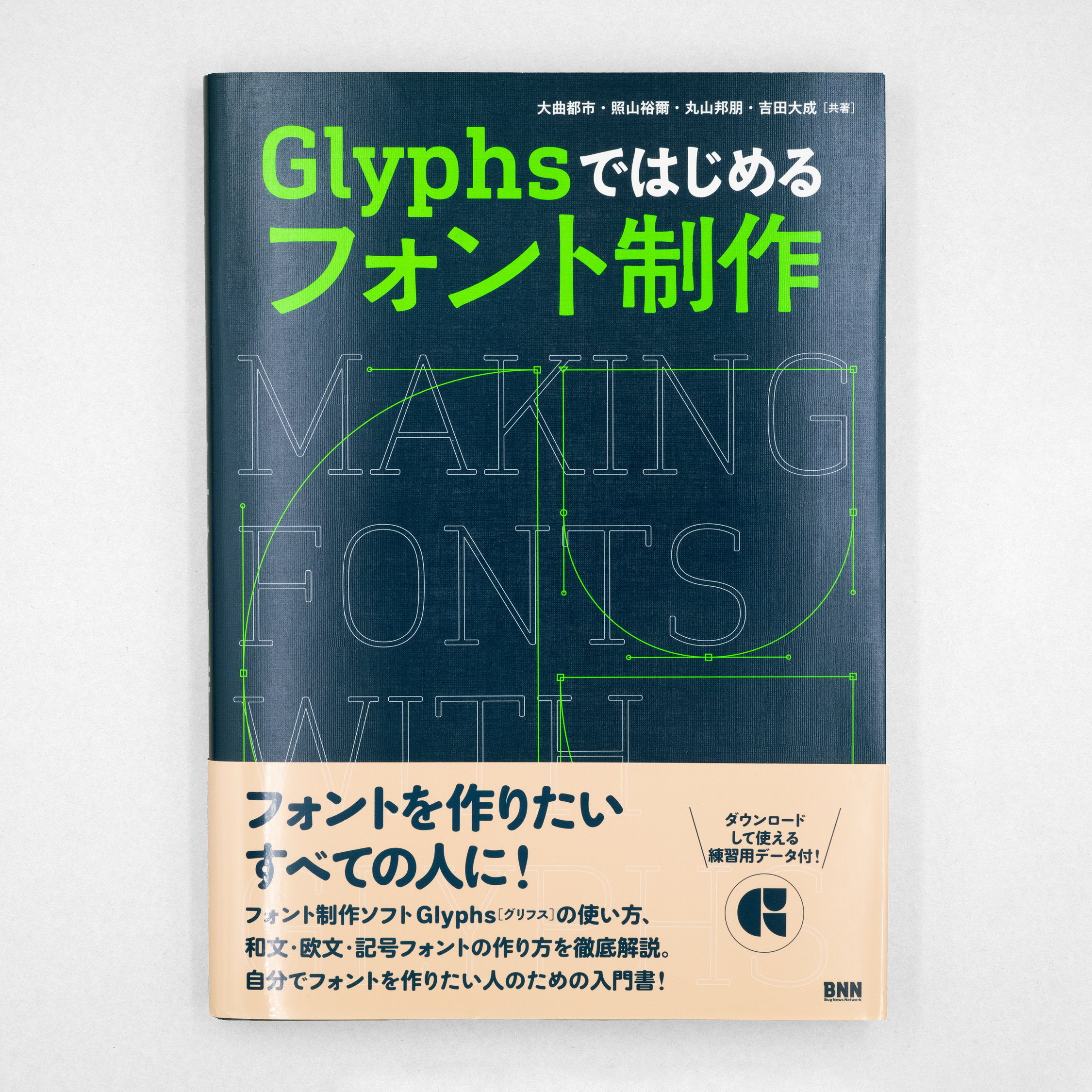 Making Fonts with Glyphs　Glyphsではじめるフォント制作