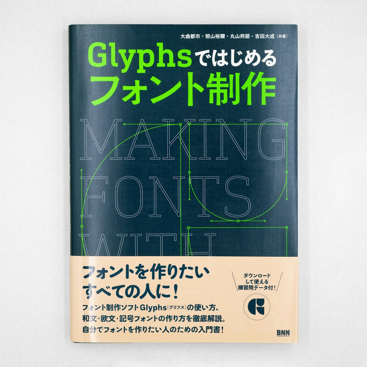 Making Fonts with Glyphs Glyphsではじめるフォント制作