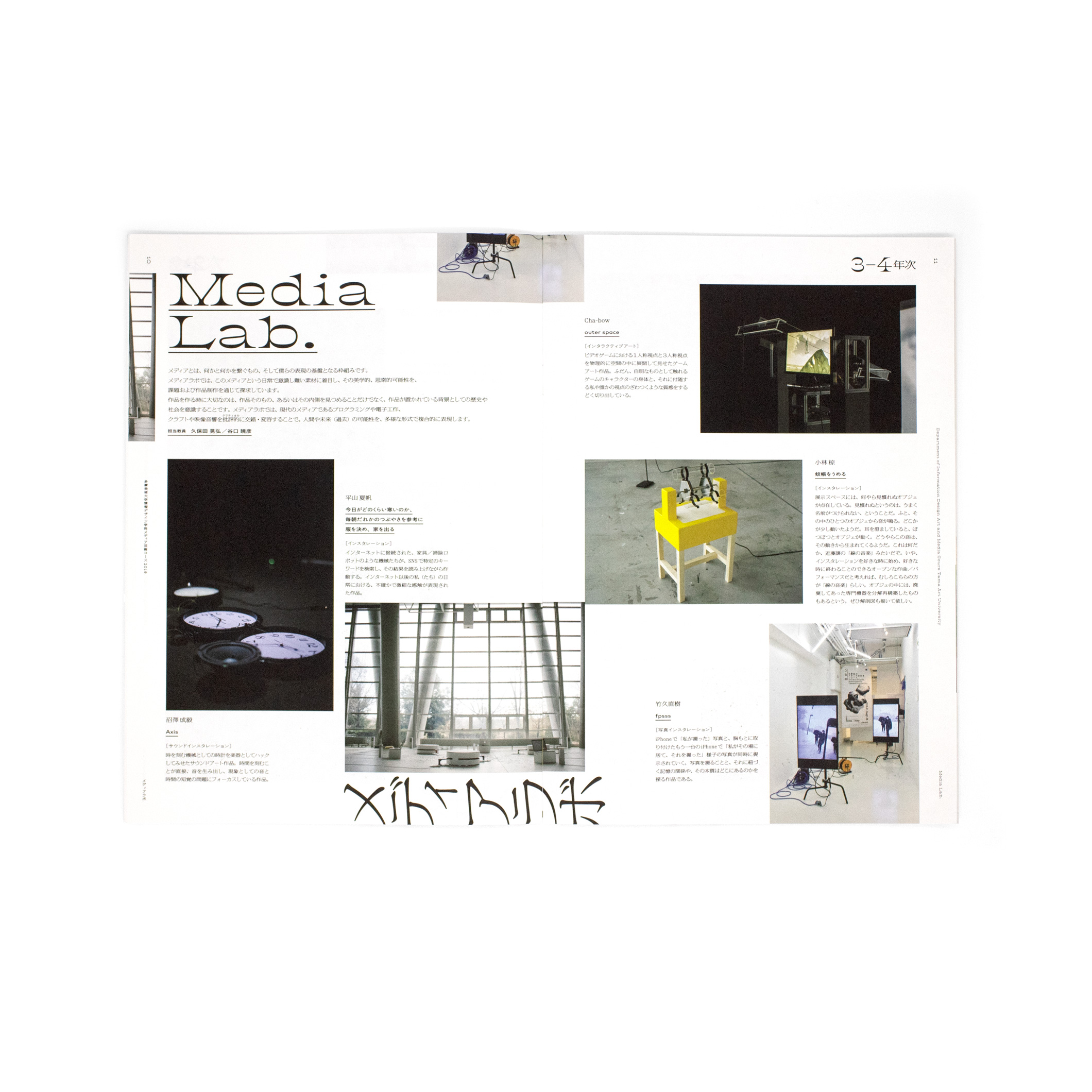 <p>多摩美術大学情報デザイン学科メディア芸術コース 2019</p>