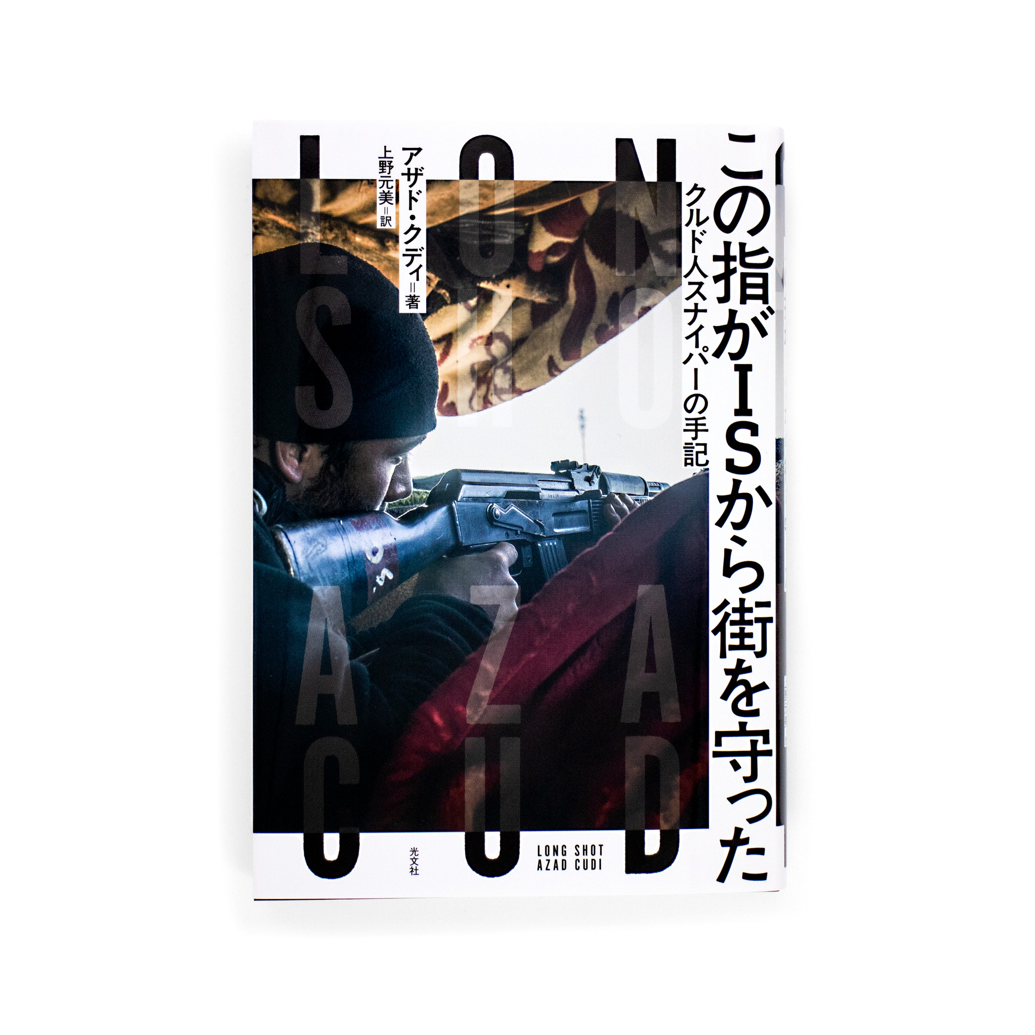 <p>この指がISから街を守った</p>