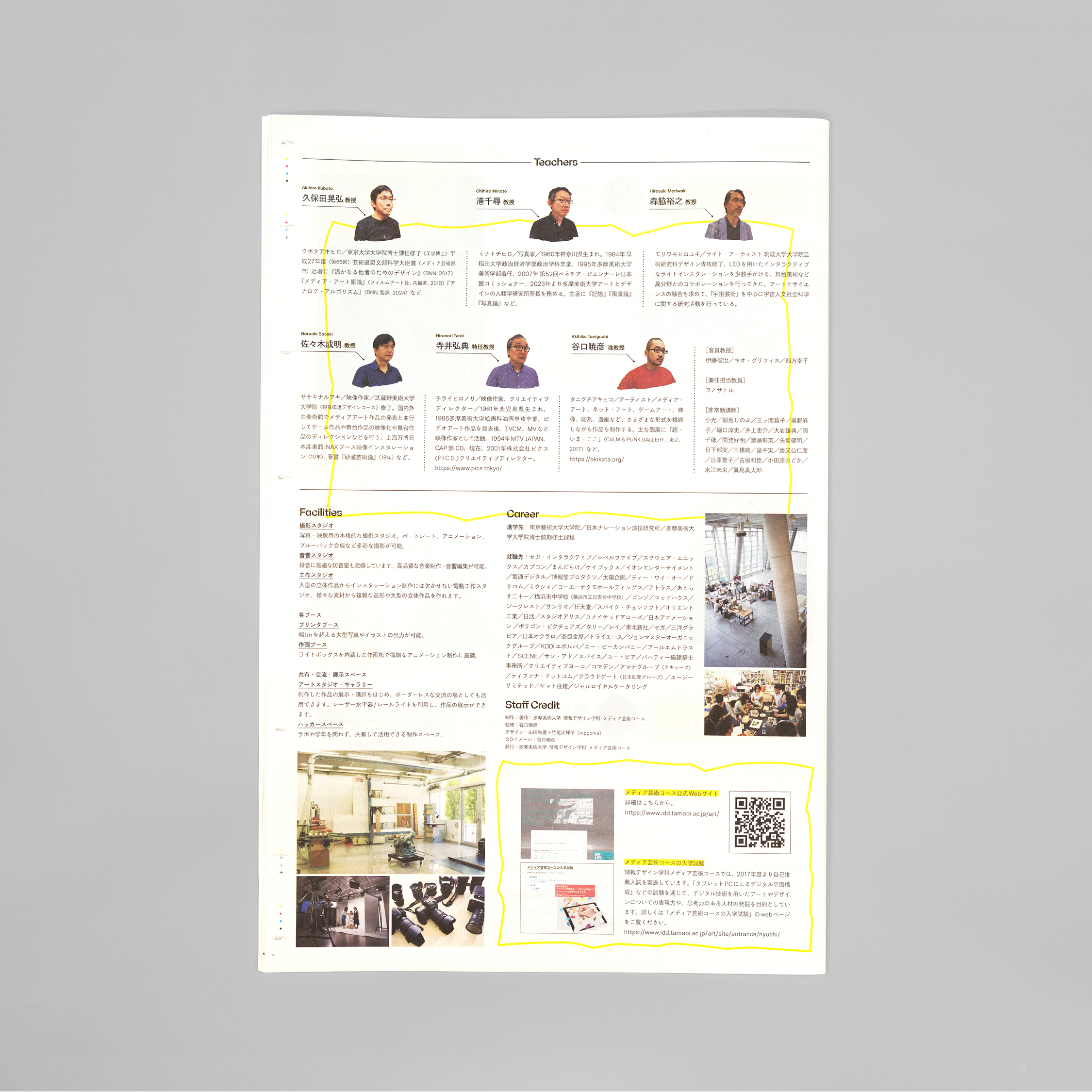 <p>多摩美術大学 情報デザイン学科 メディア芸術コース パンフレット 2024</p>