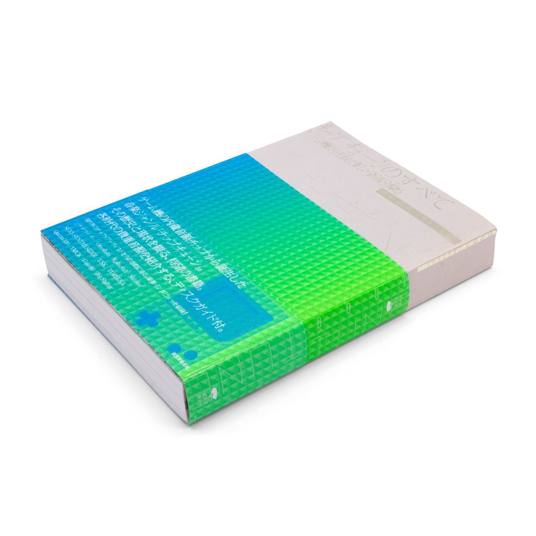 <p>チップチューンのすべて　All About Chiptune：ゲーム機から生まれた新しい音楽</p>