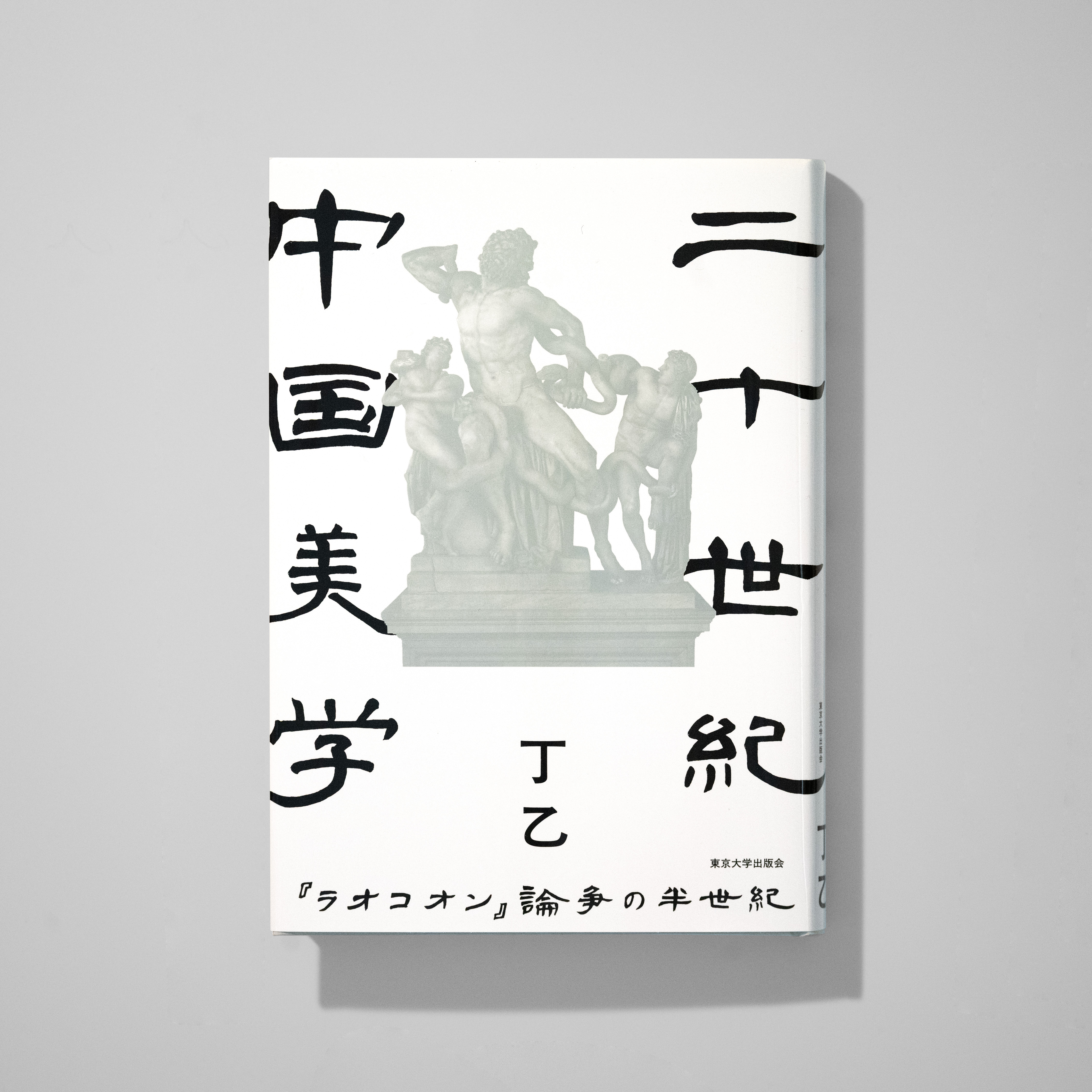 <p>二十世紀中国美学</p>