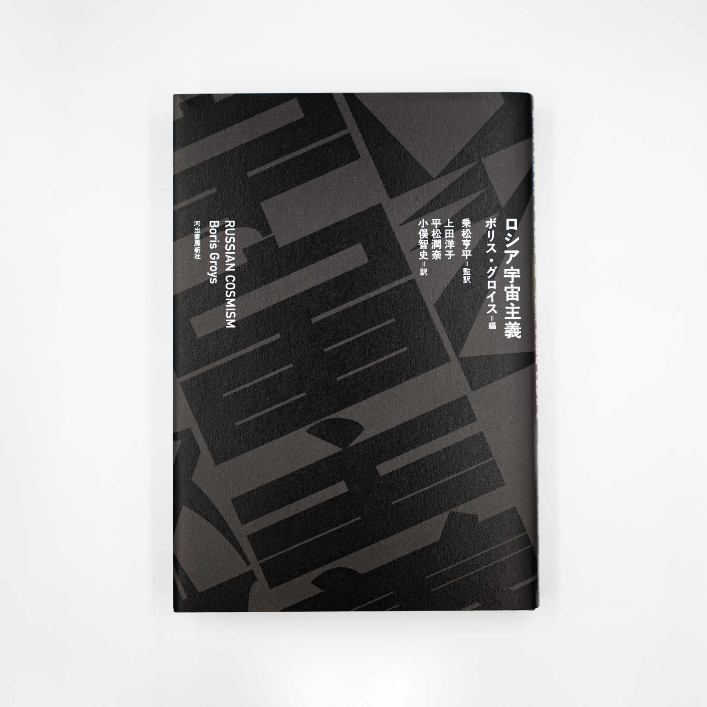 <p>ロシア宇宙主義</p>