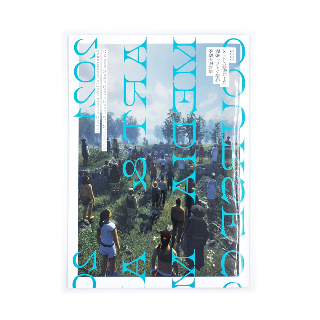 <p>多摩美術大学情報デザイン学科メディア芸術コース 2021</p>