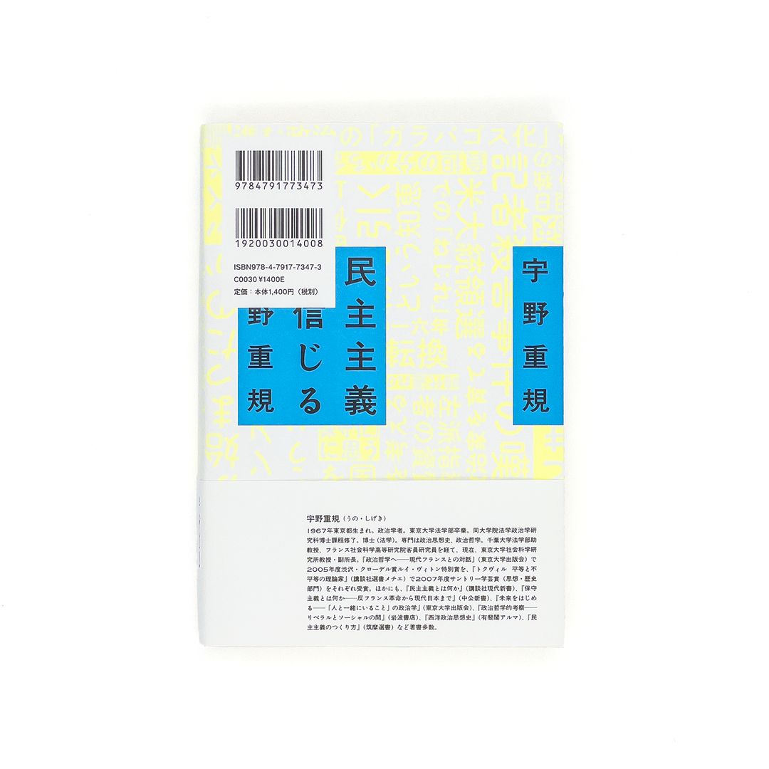 <p>民主主義を信じる</p>