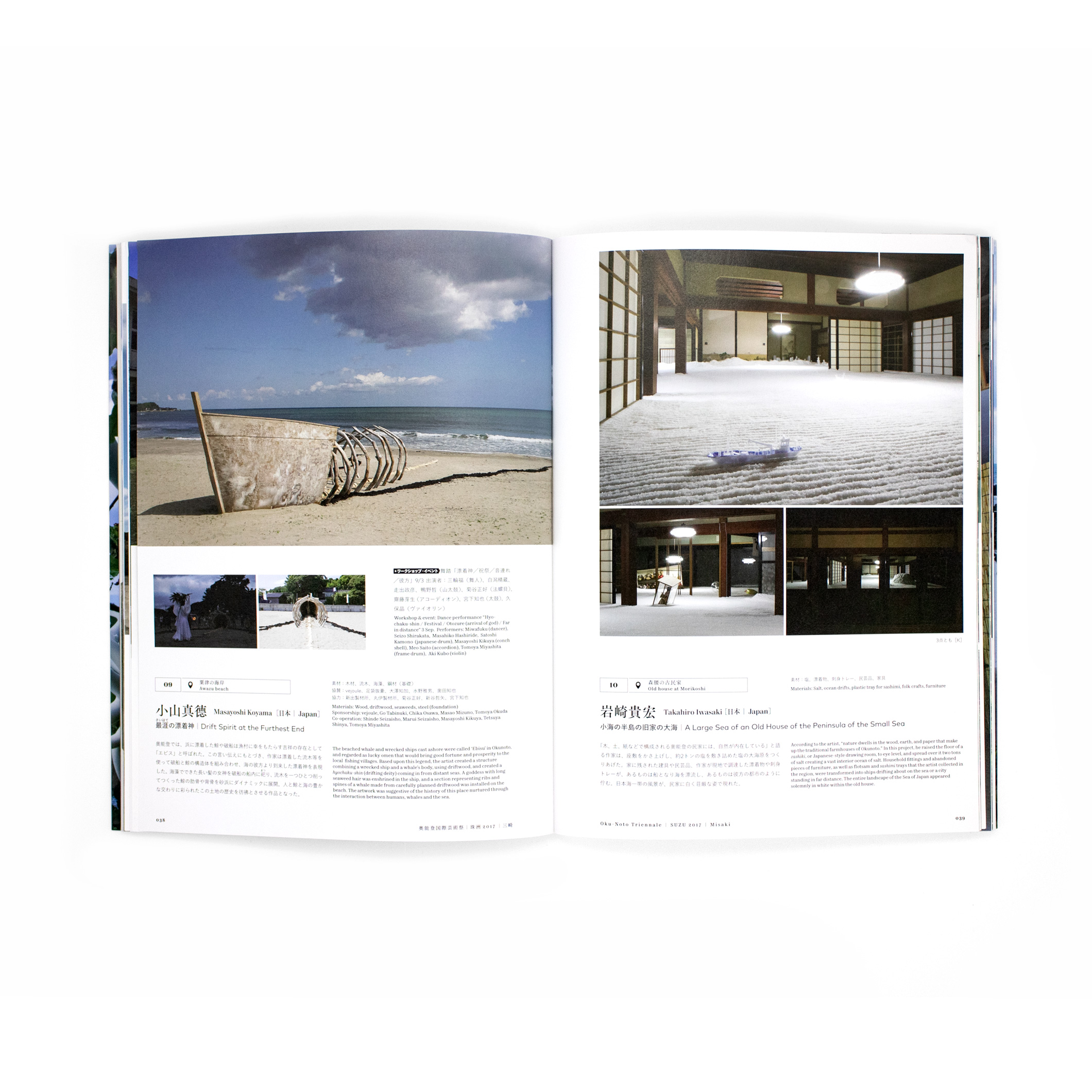 <p>奥能登国際芸術祭2017</p>