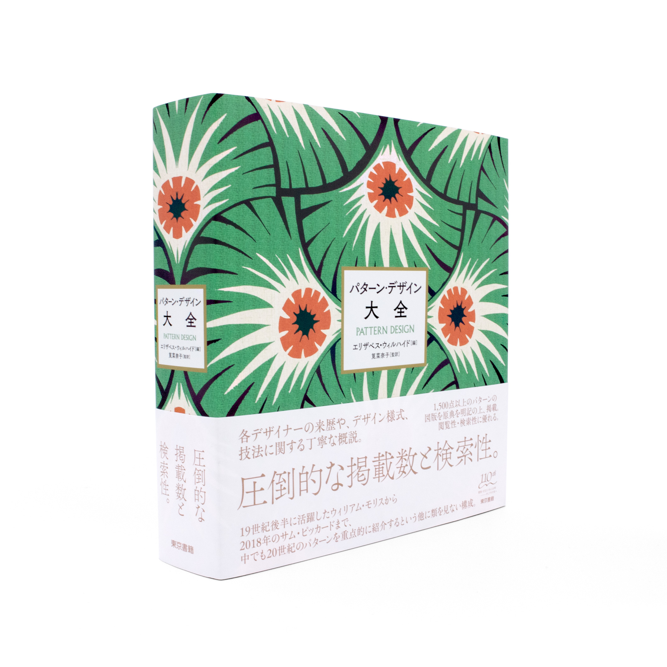 <p>パターン・デザイン大全</p>
