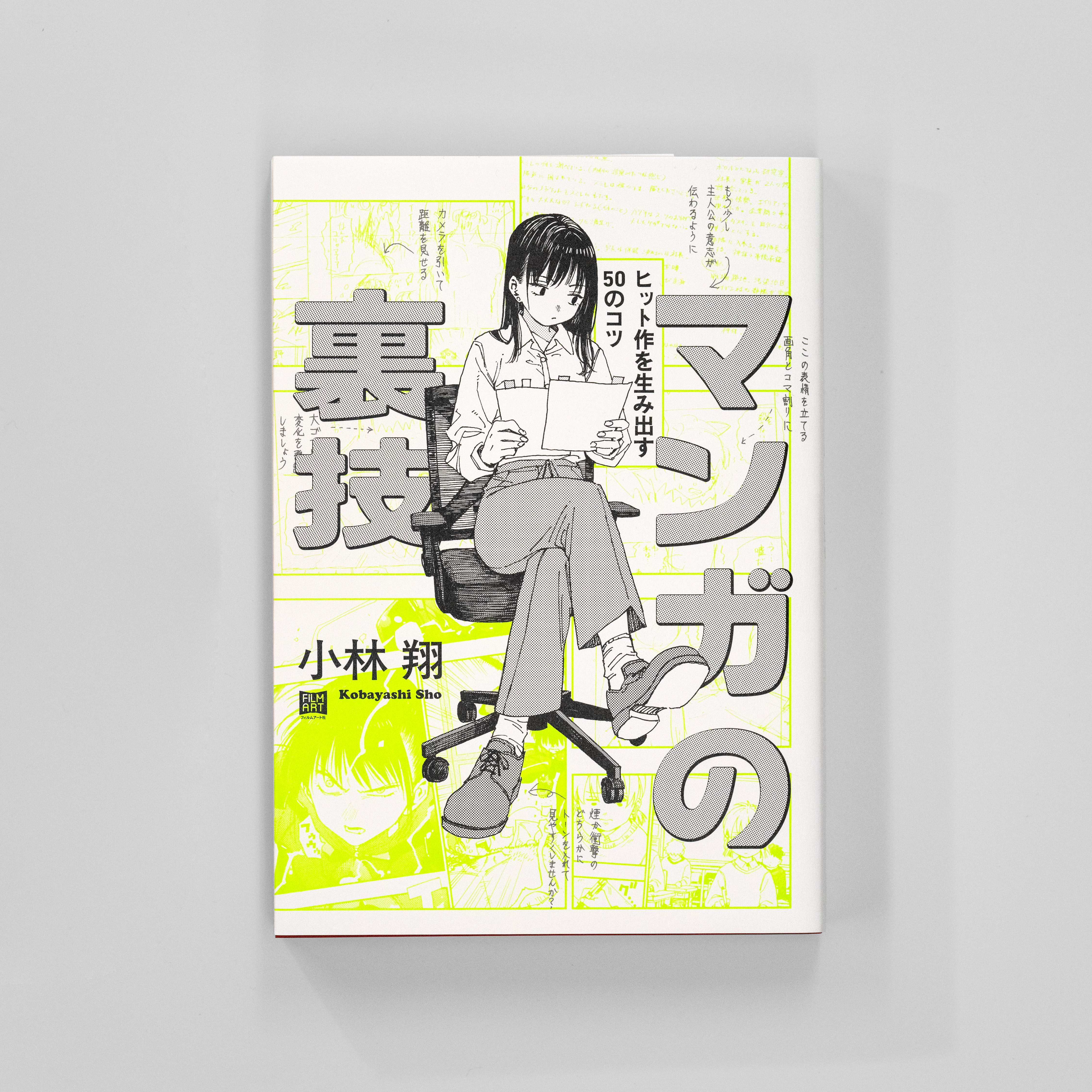 <p>マンガの裏技</p>