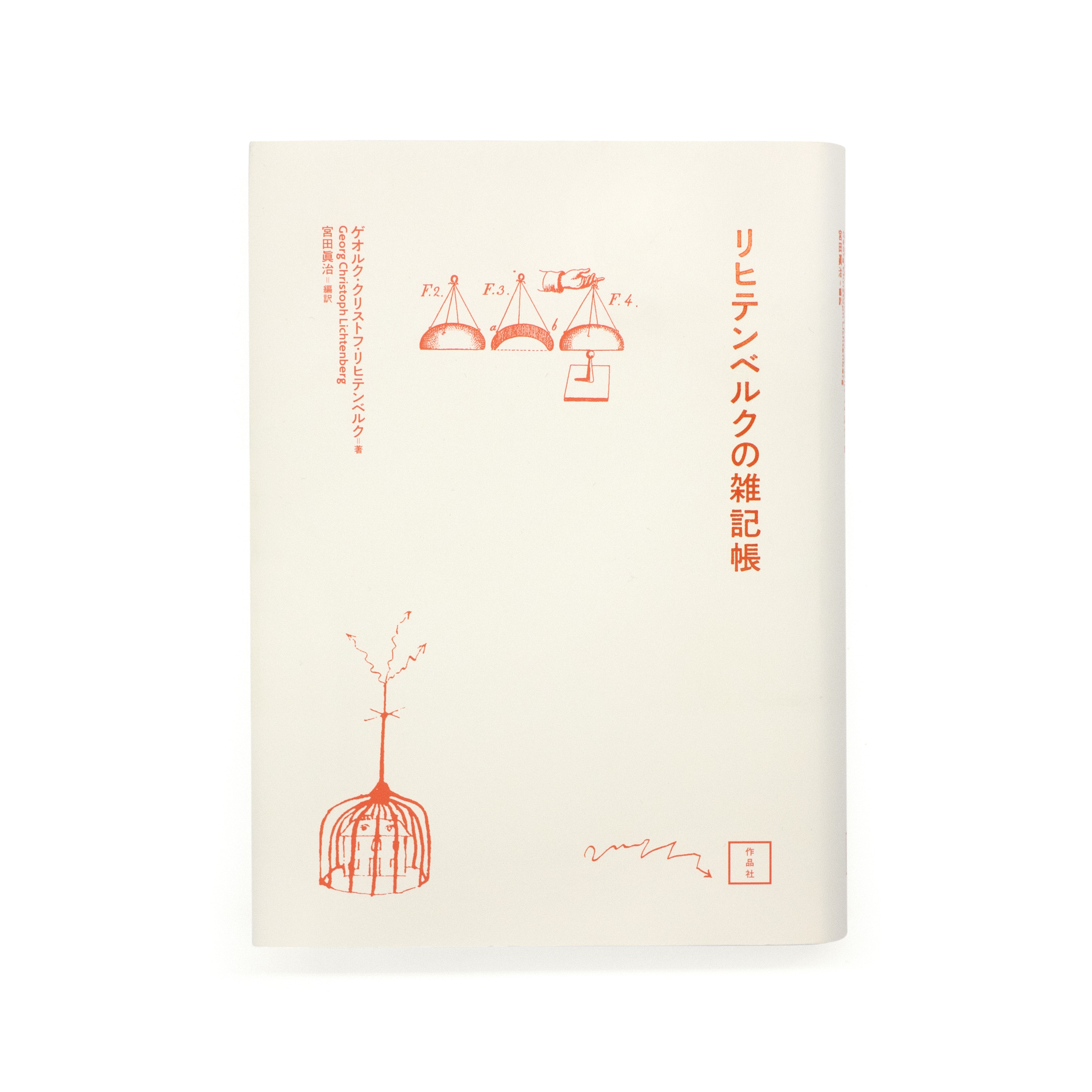 <p>リヒンテンベルグの雑記帳</p>