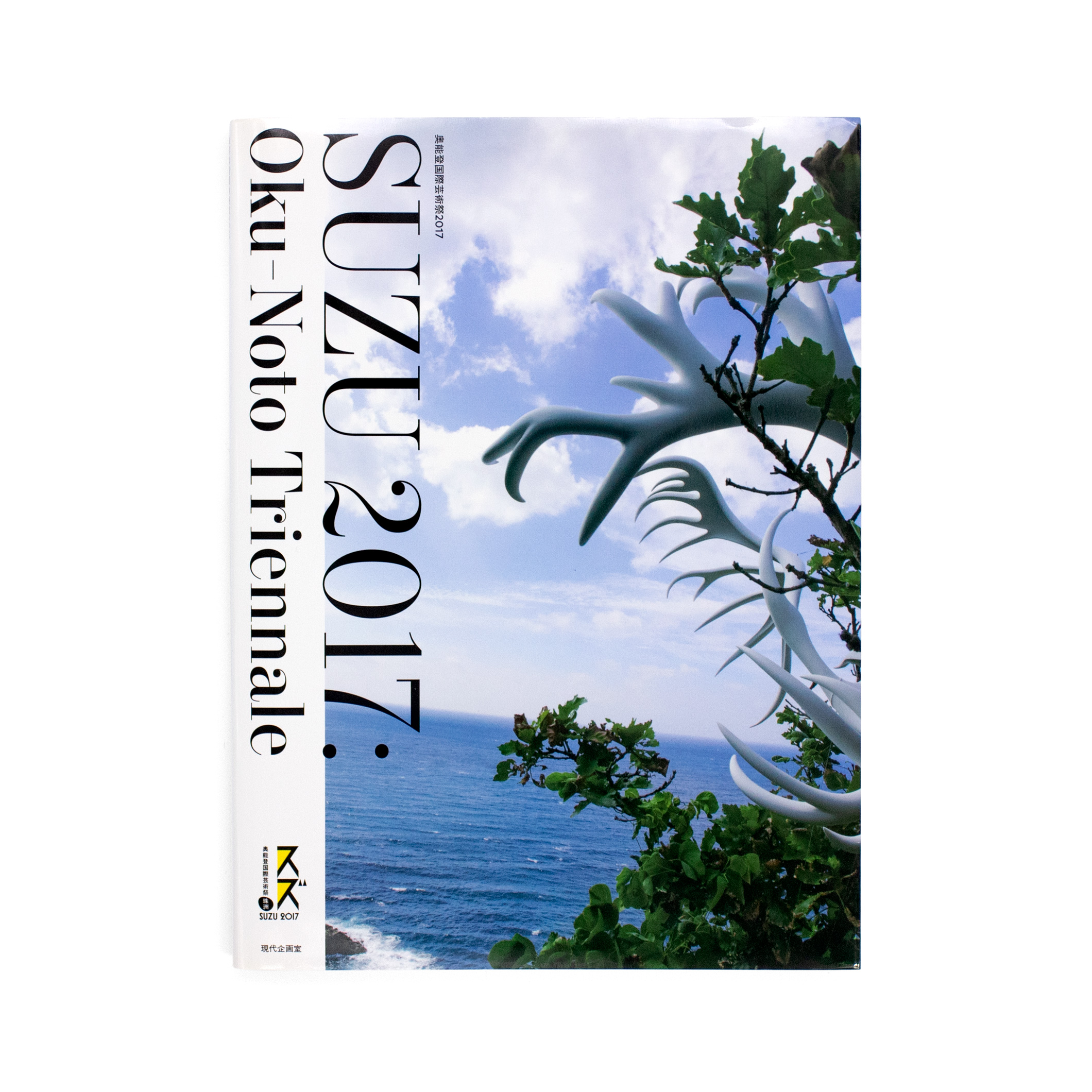 <p>奥能登国際芸術祭2017</p>