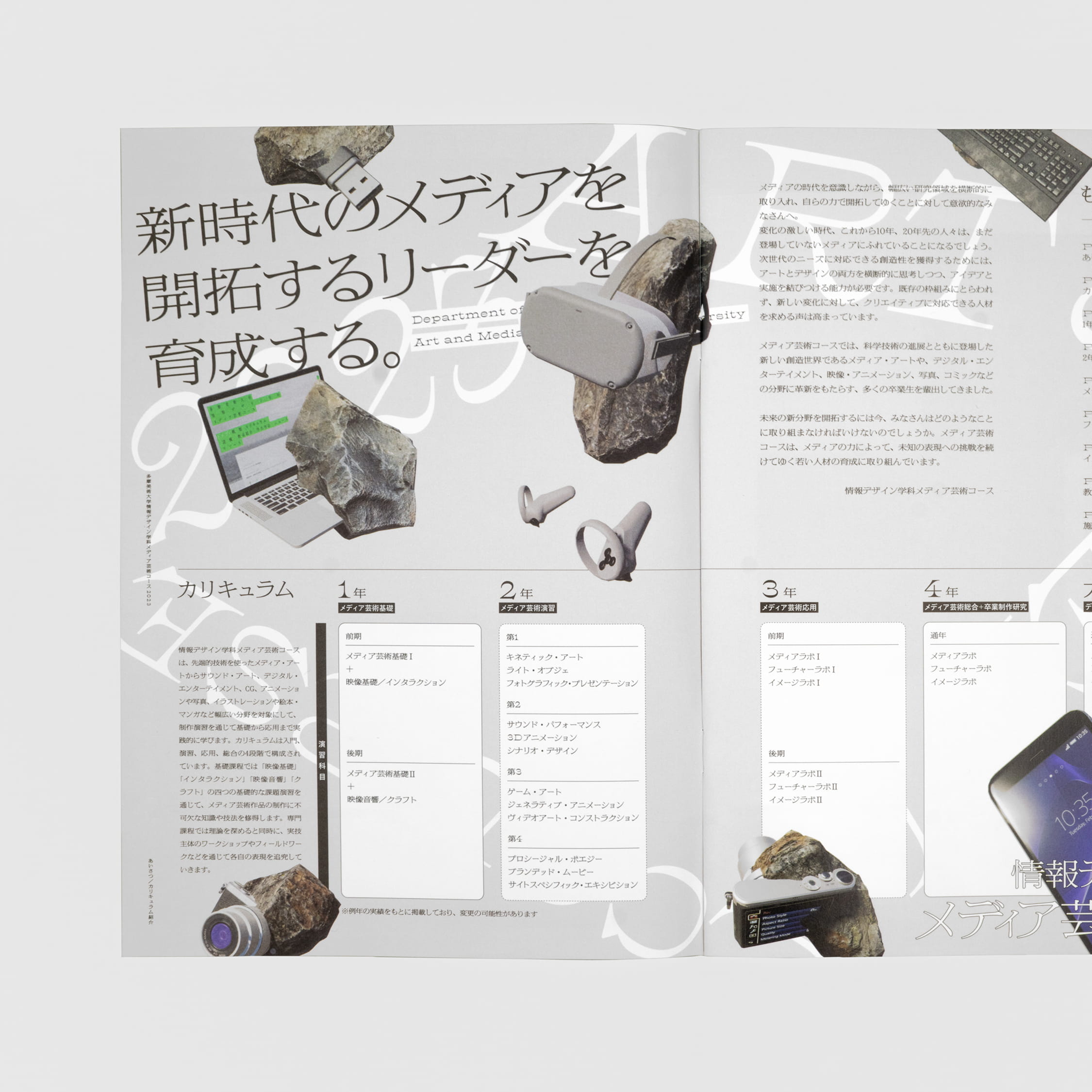 <p>多摩美術大学情報デザイン学科メディア芸術コース 2023</p>